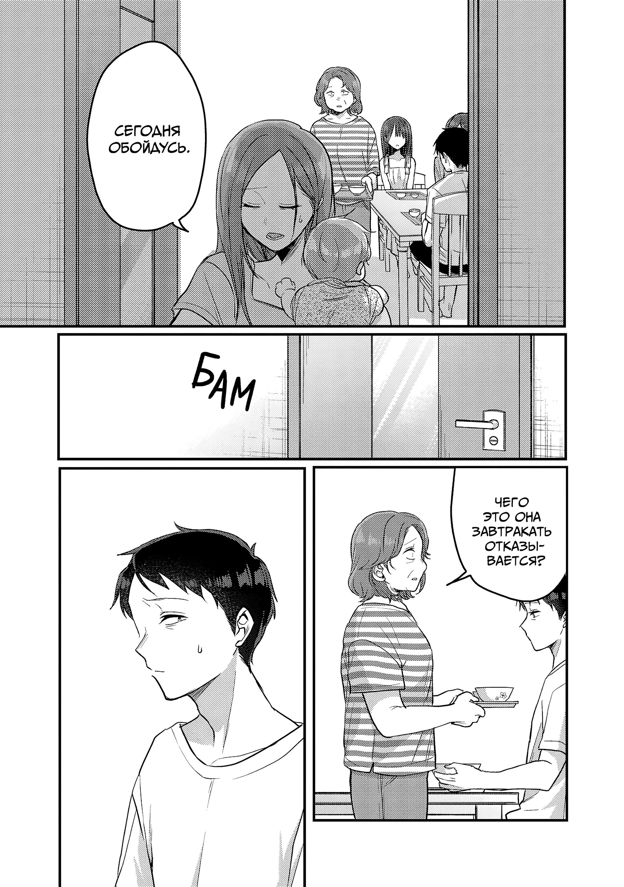 Манга Добро пожаловать домой, папа - Глава 21 Страница 7