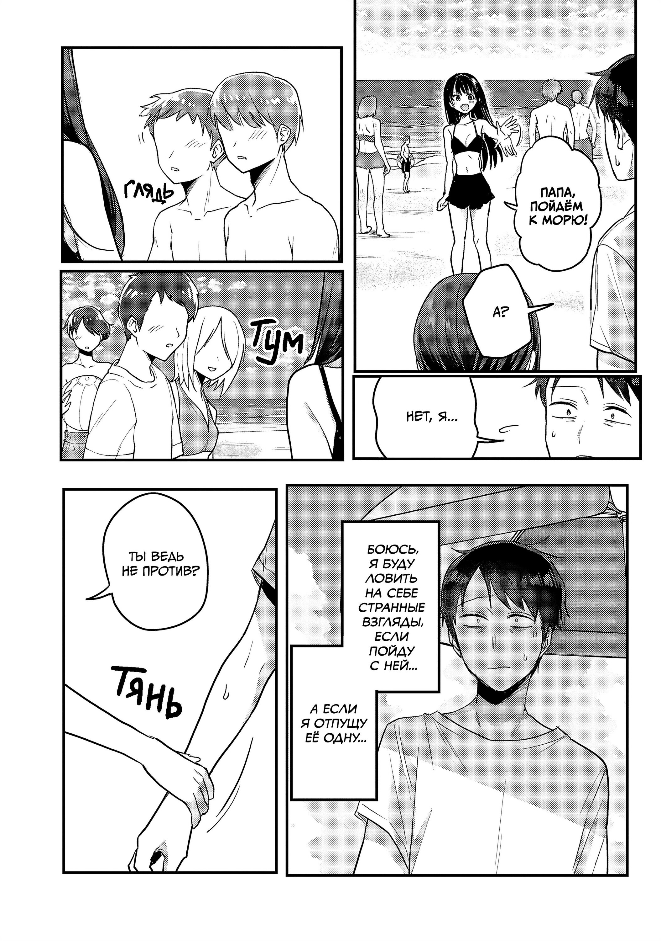 Манга Добро пожаловать домой, папа - Глава 21 Страница 16