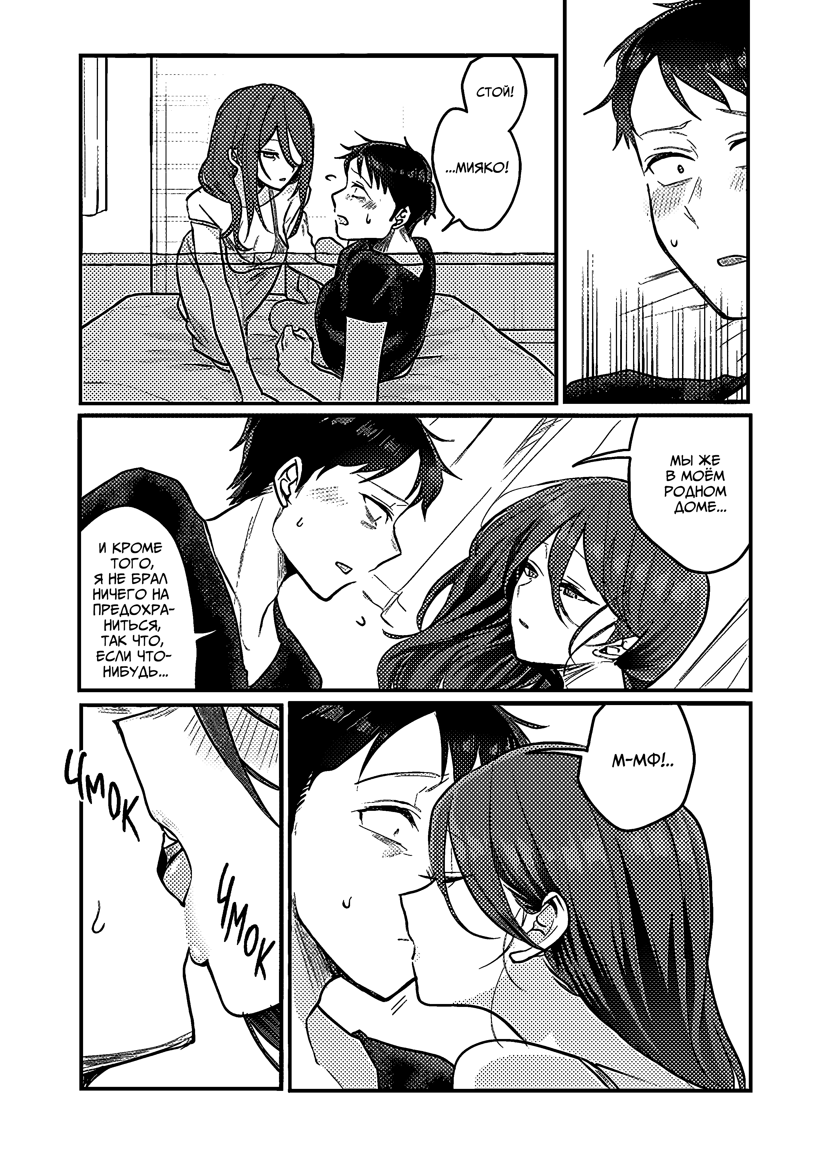 Манга Добро пожаловать домой, папа - Глава 20 Страница 7