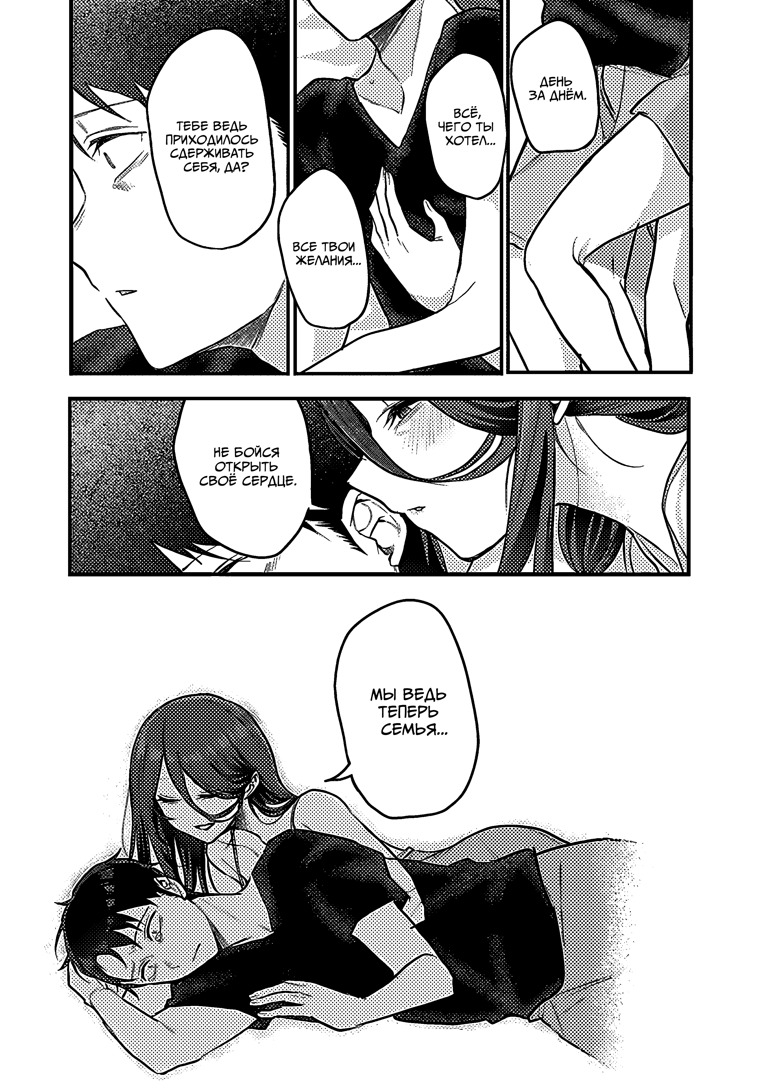 Манга Добро пожаловать домой, папа - Глава 20 Страница 5