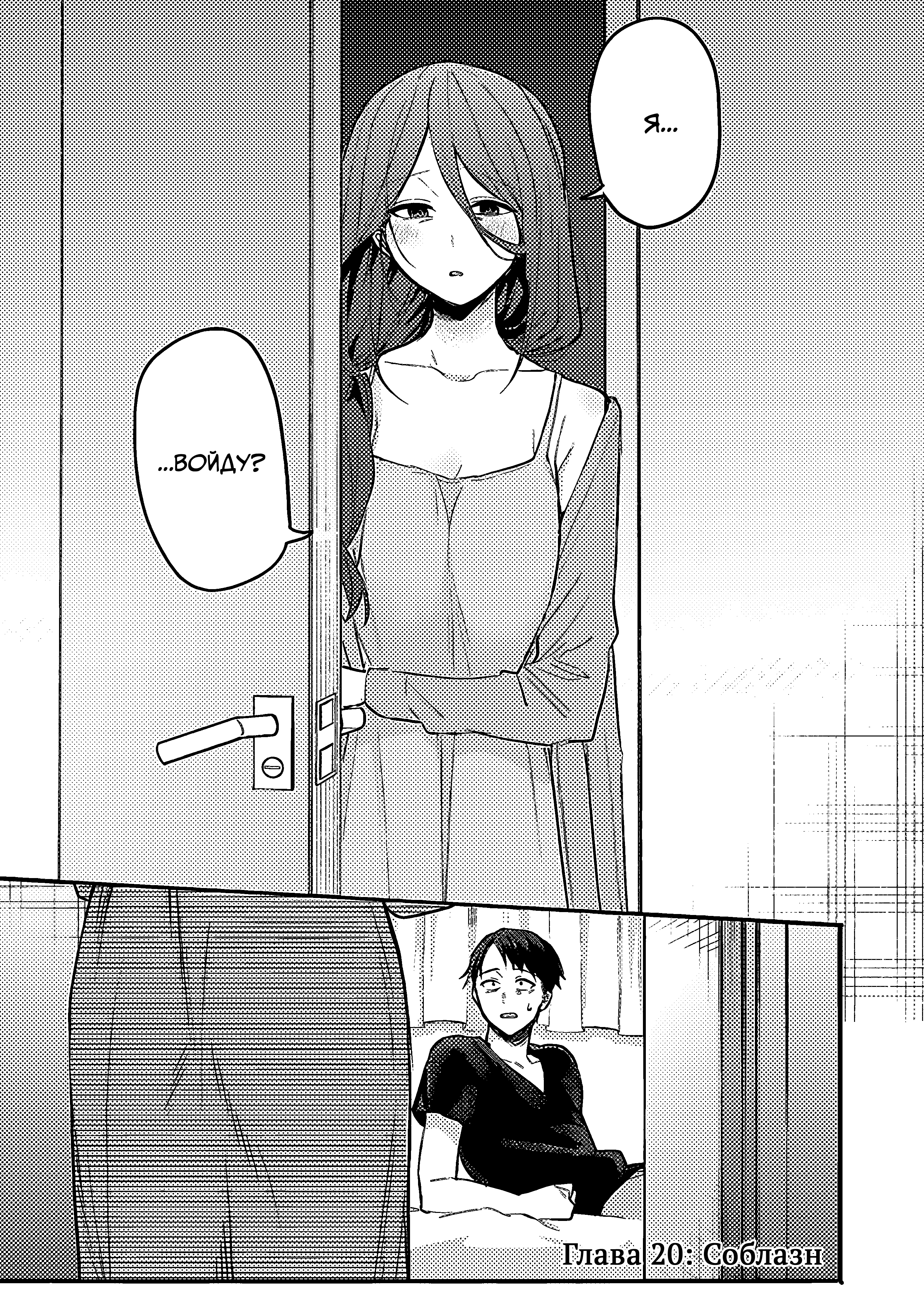 Манга Добро пожаловать домой, папа - Глава 20 Страница 1