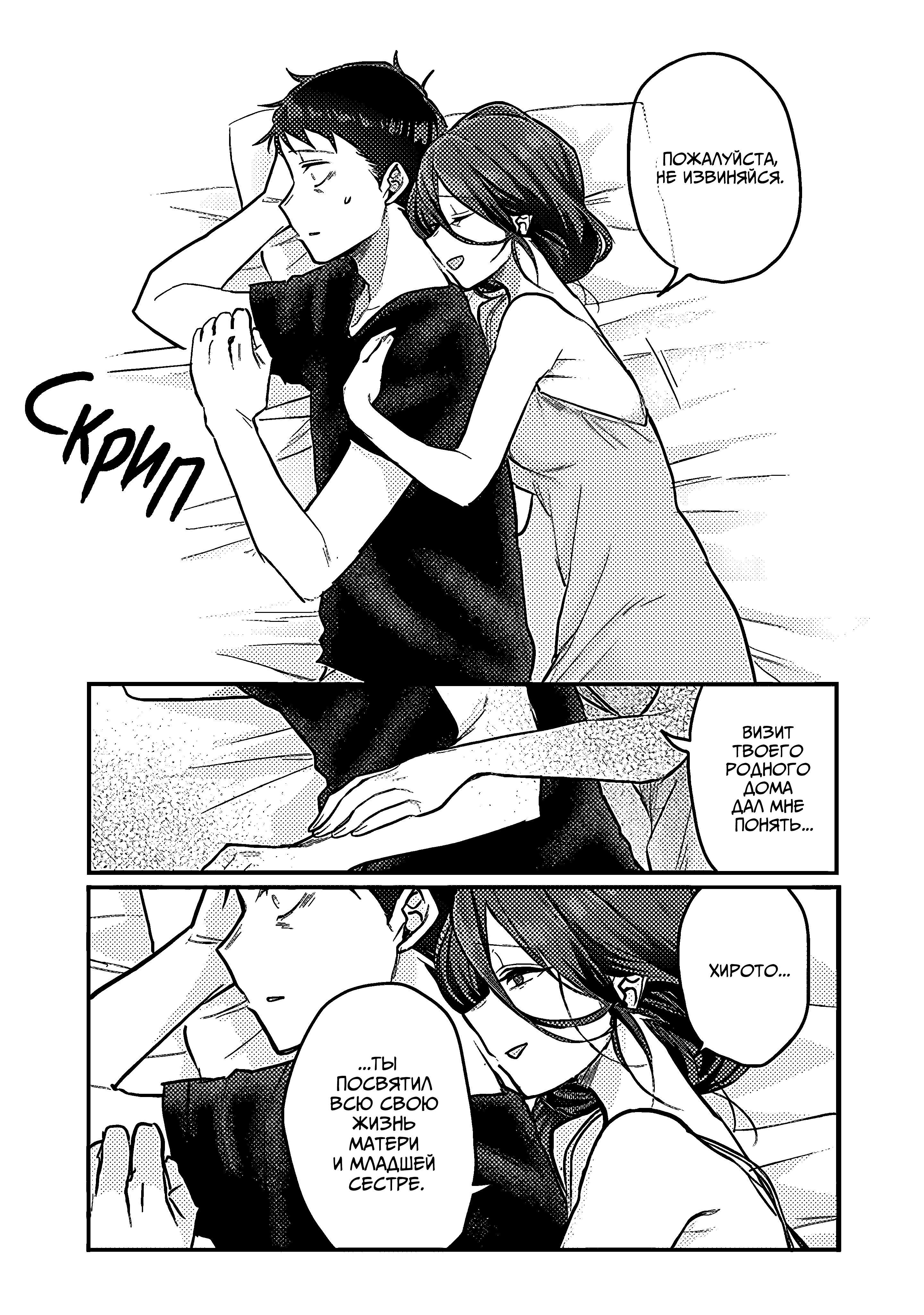 Манга Добро пожаловать домой, папа - Глава 20 Страница 4