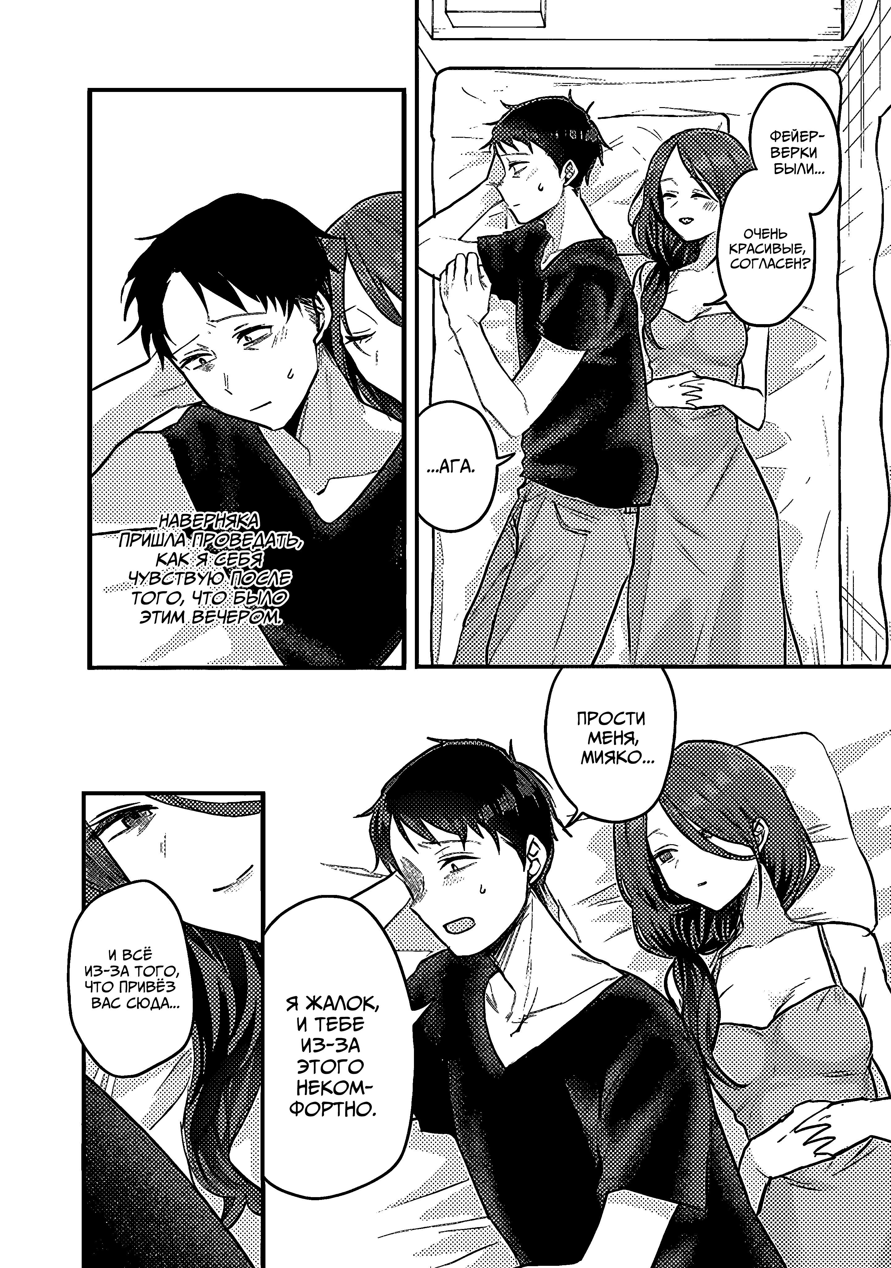 Манга Добро пожаловать домой, папа - Глава 20 Страница 3