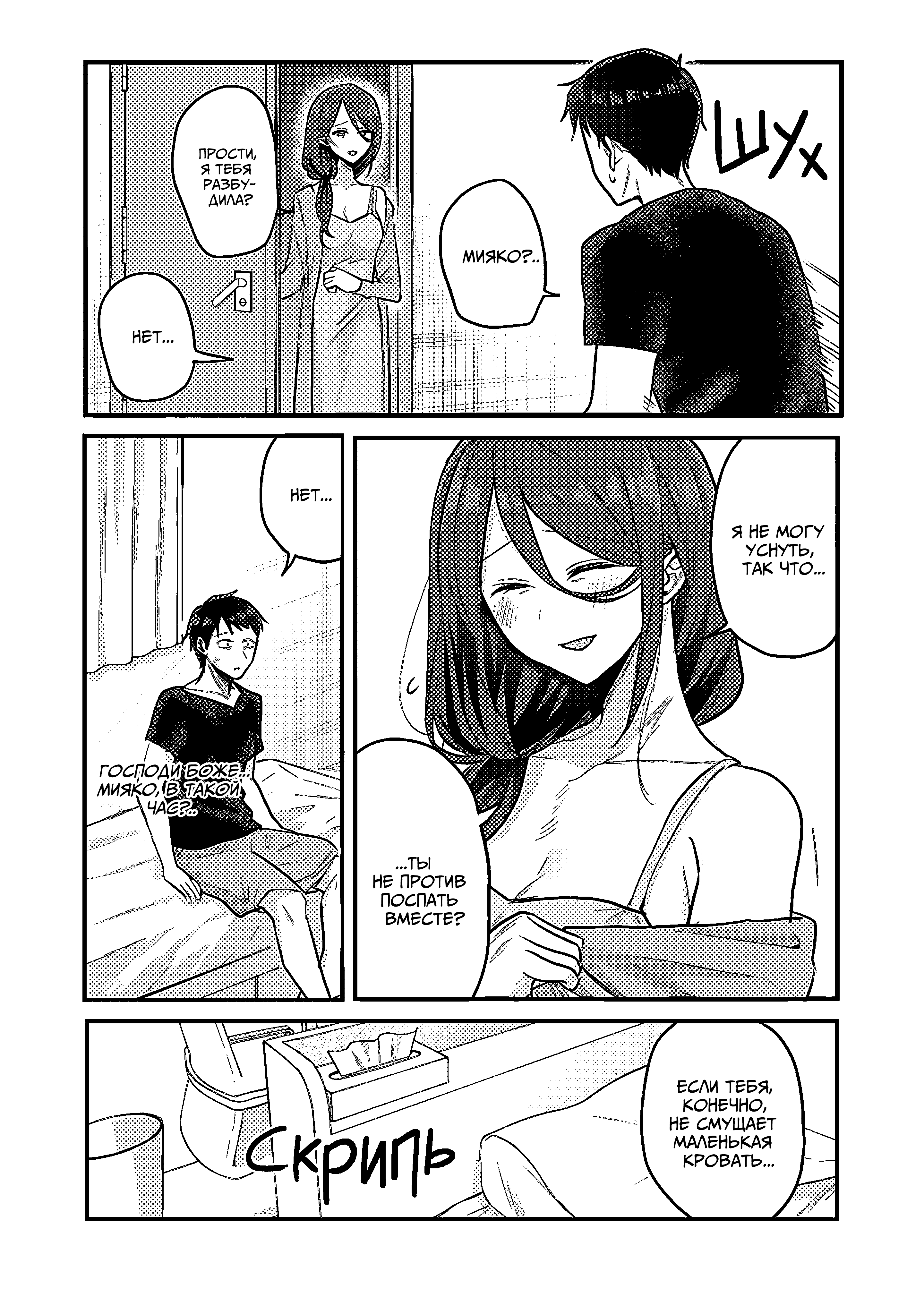 Манга Добро пожаловать домой, папа - Глава 20 Страница 2