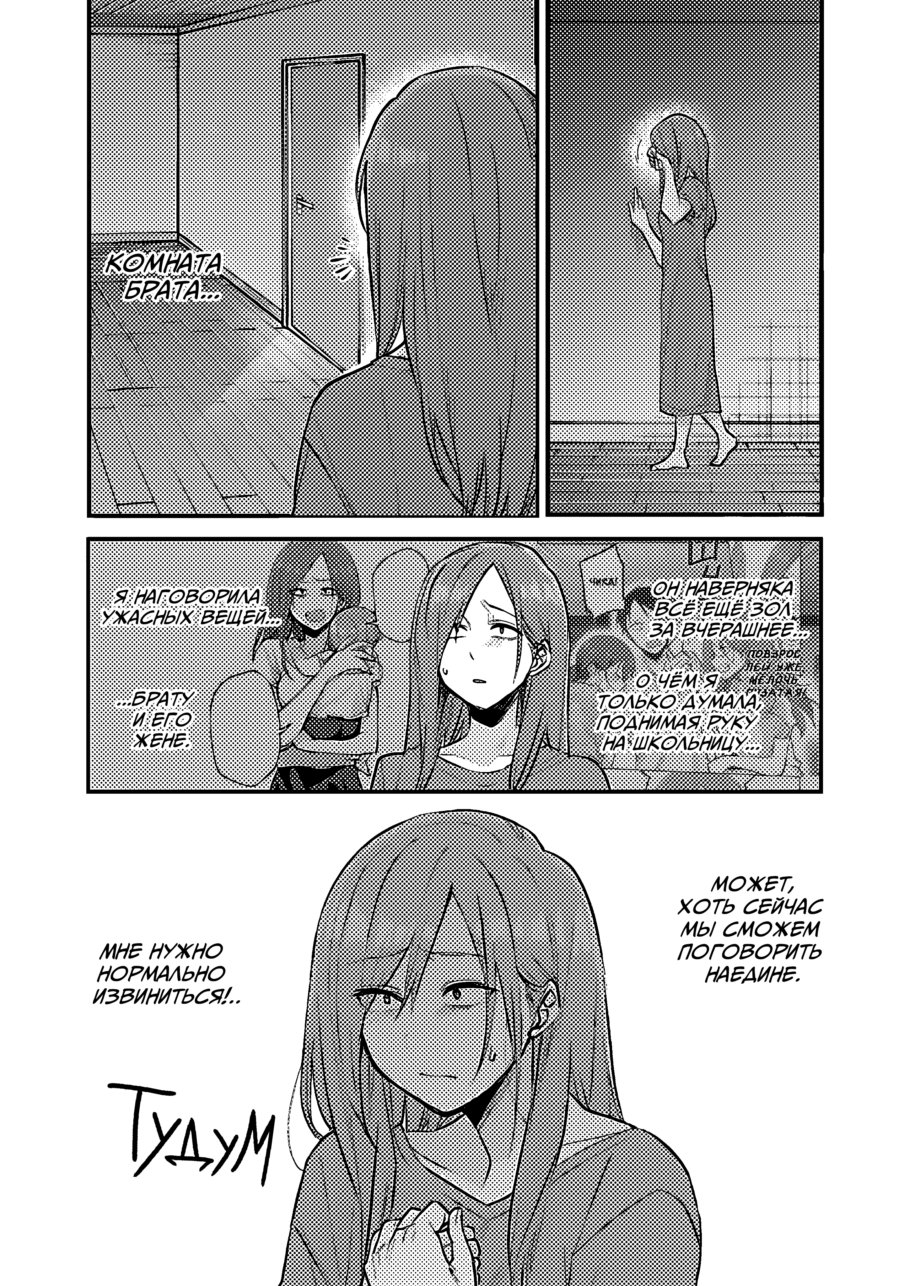 Манга Добро пожаловать домой, папа - Глава 20 Страница 12