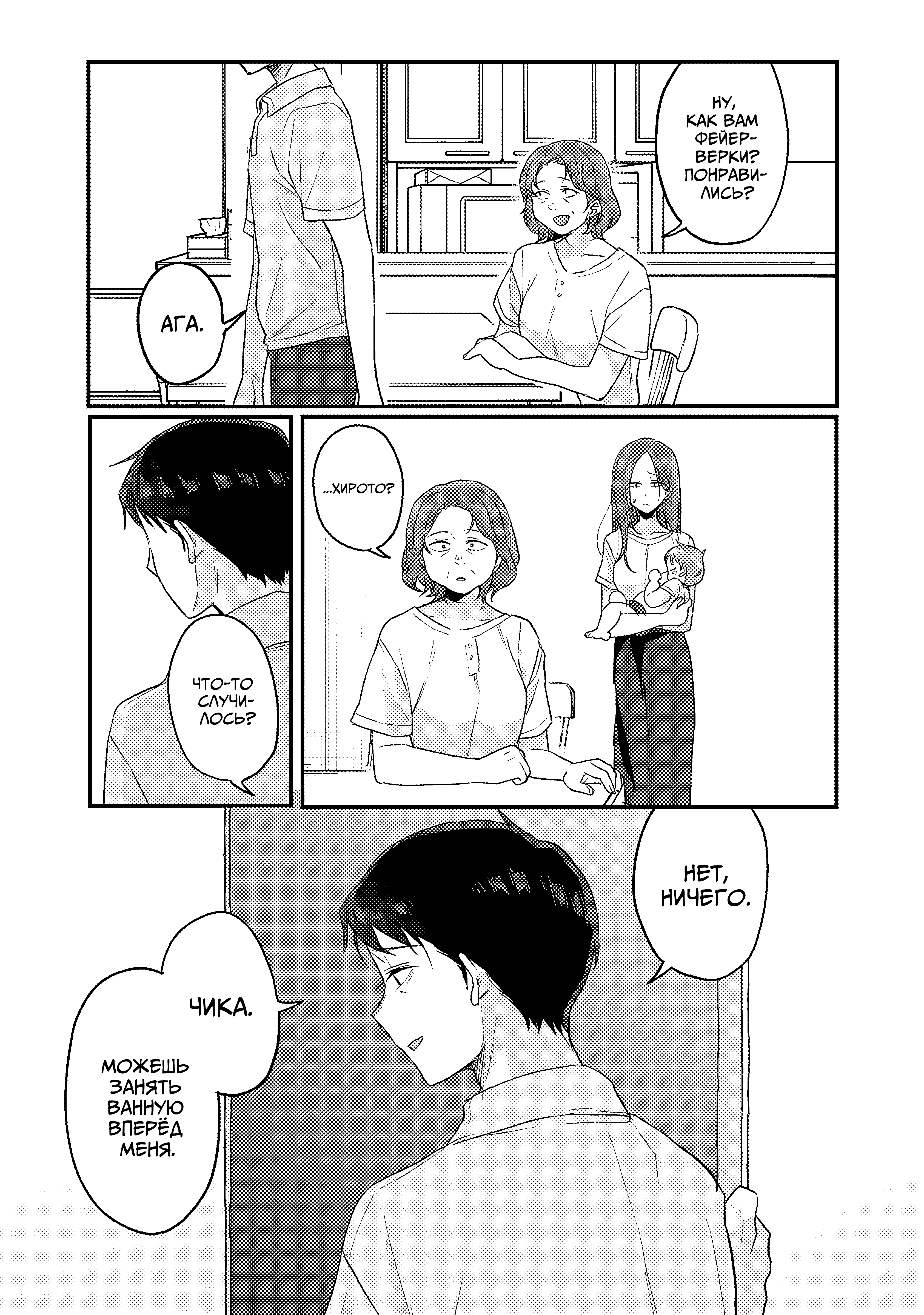 Манга Добро пожаловать домой, папа - Глава 19 Страница 2