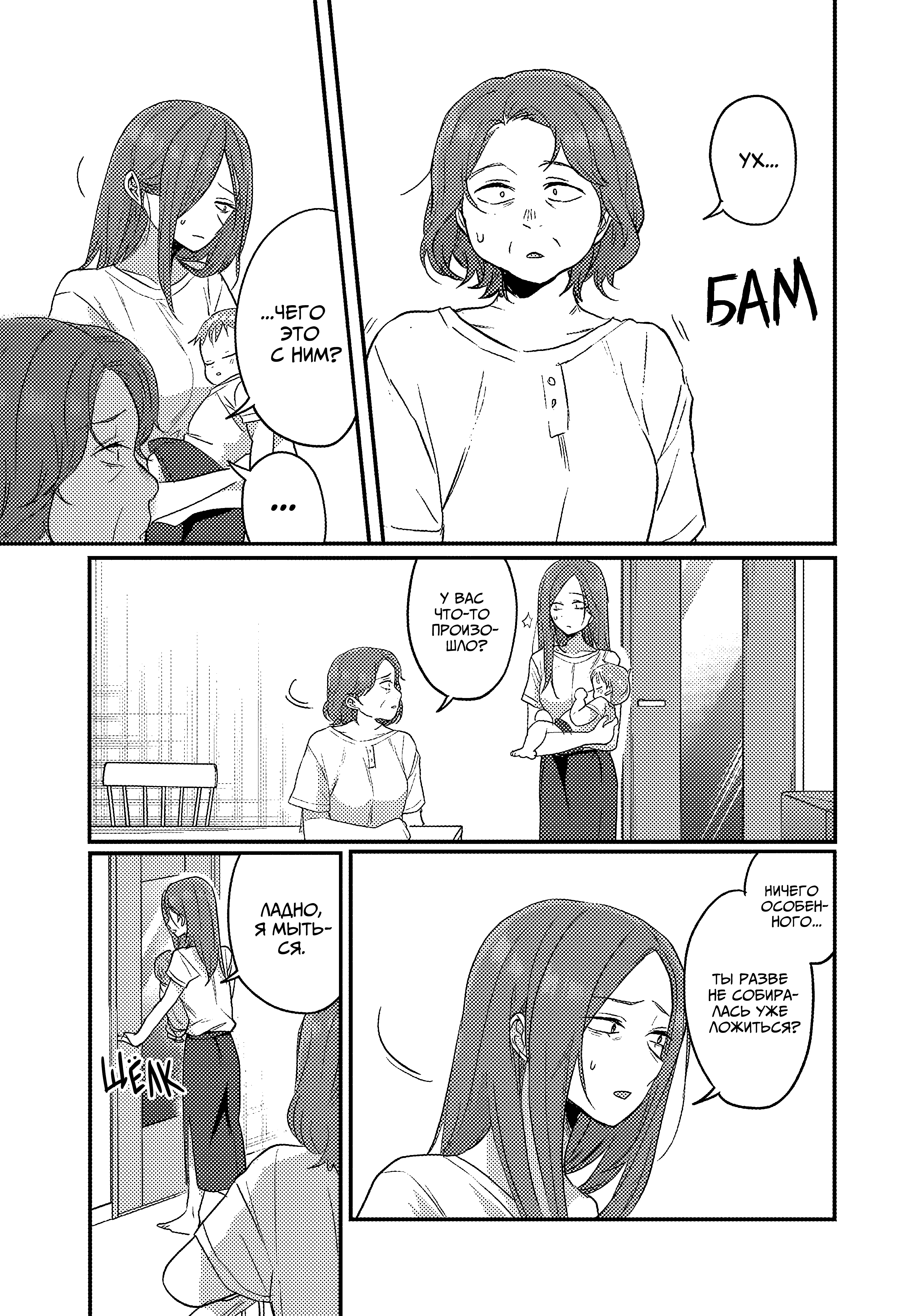 Манга Добро пожаловать домой, папа - Глава 19 Страница 3