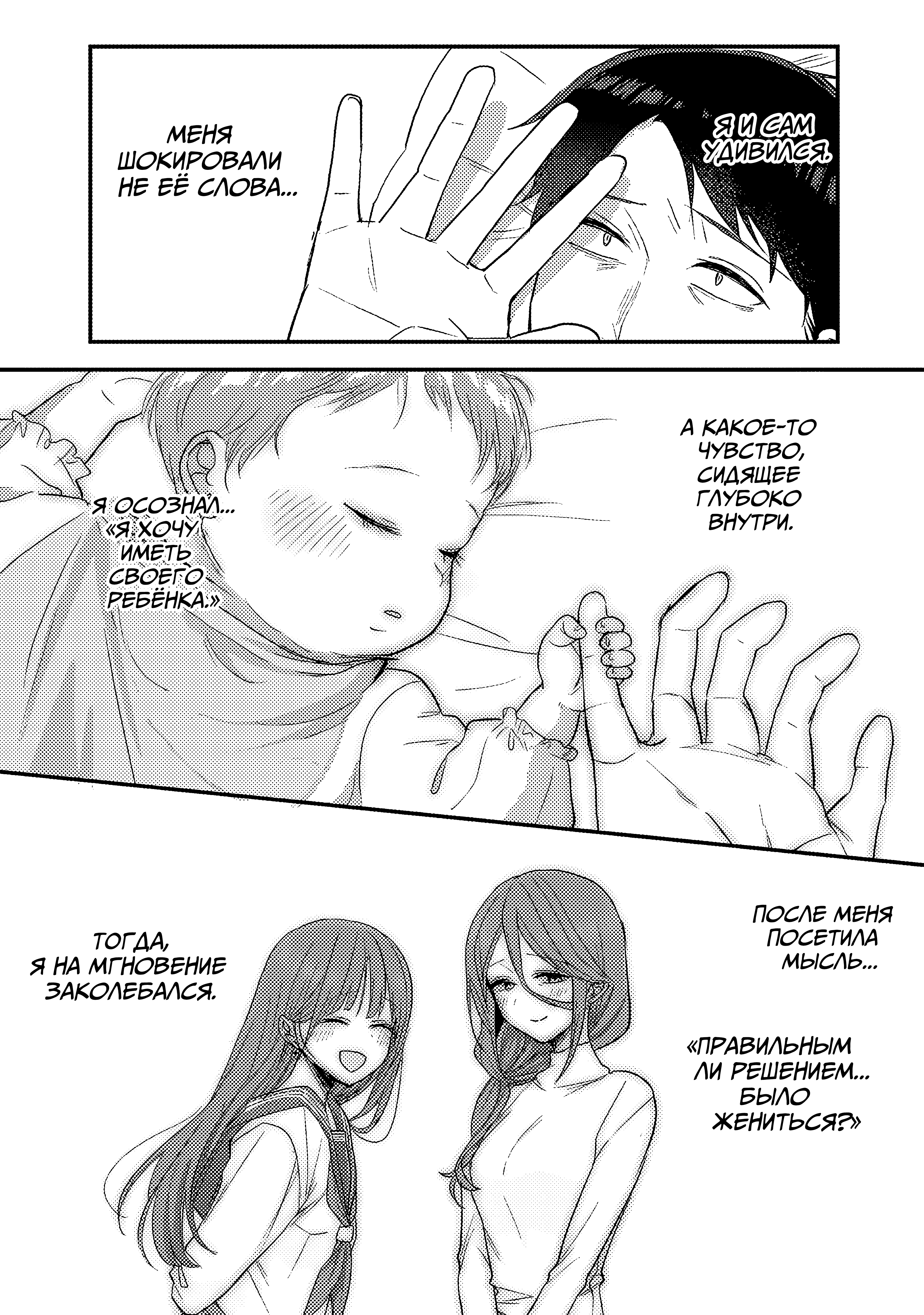 Манга Добро пожаловать домой, папа - Глава 19 Страница 8