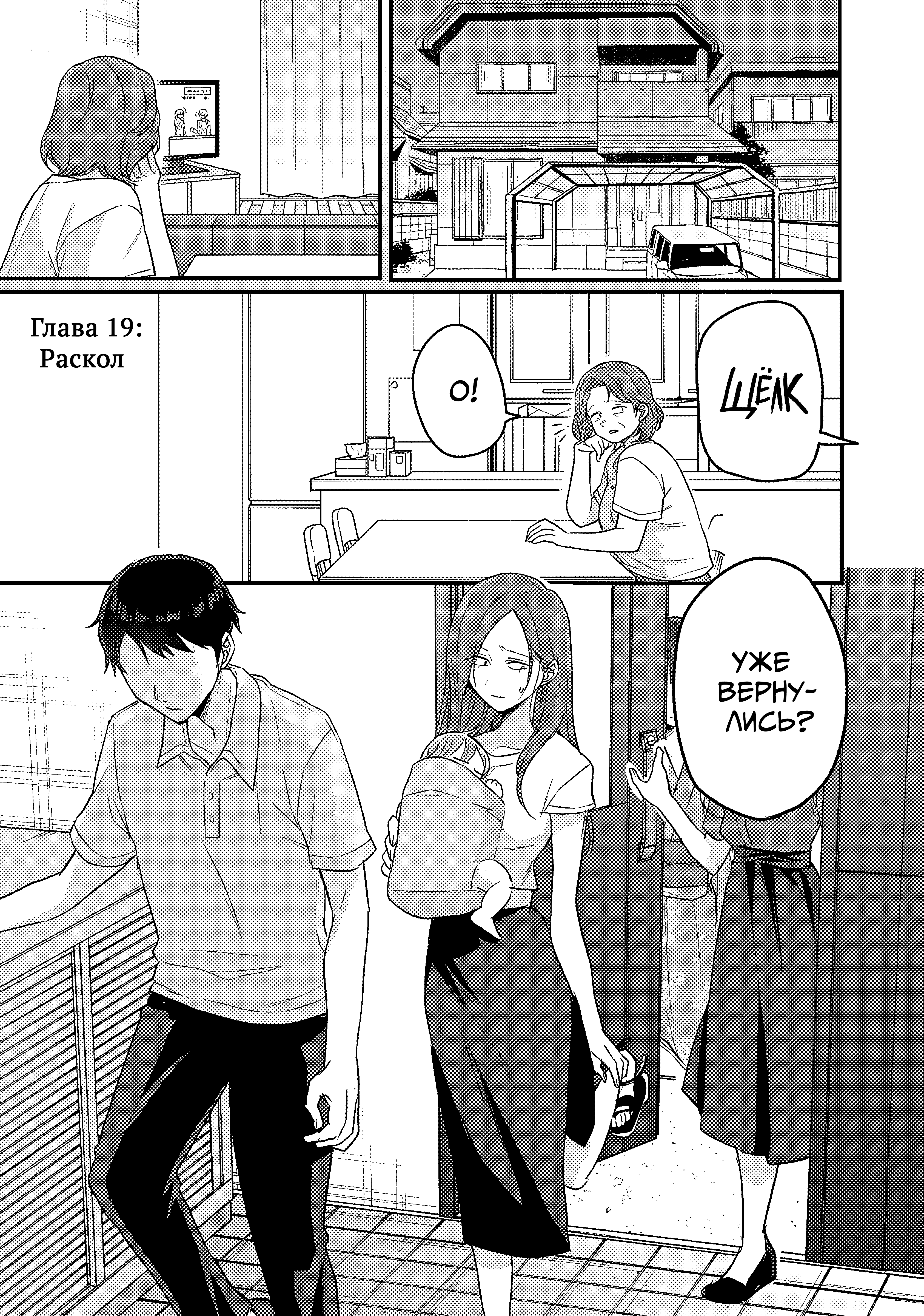 Манга Добро пожаловать домой, папа - Глава 19 Страница 1