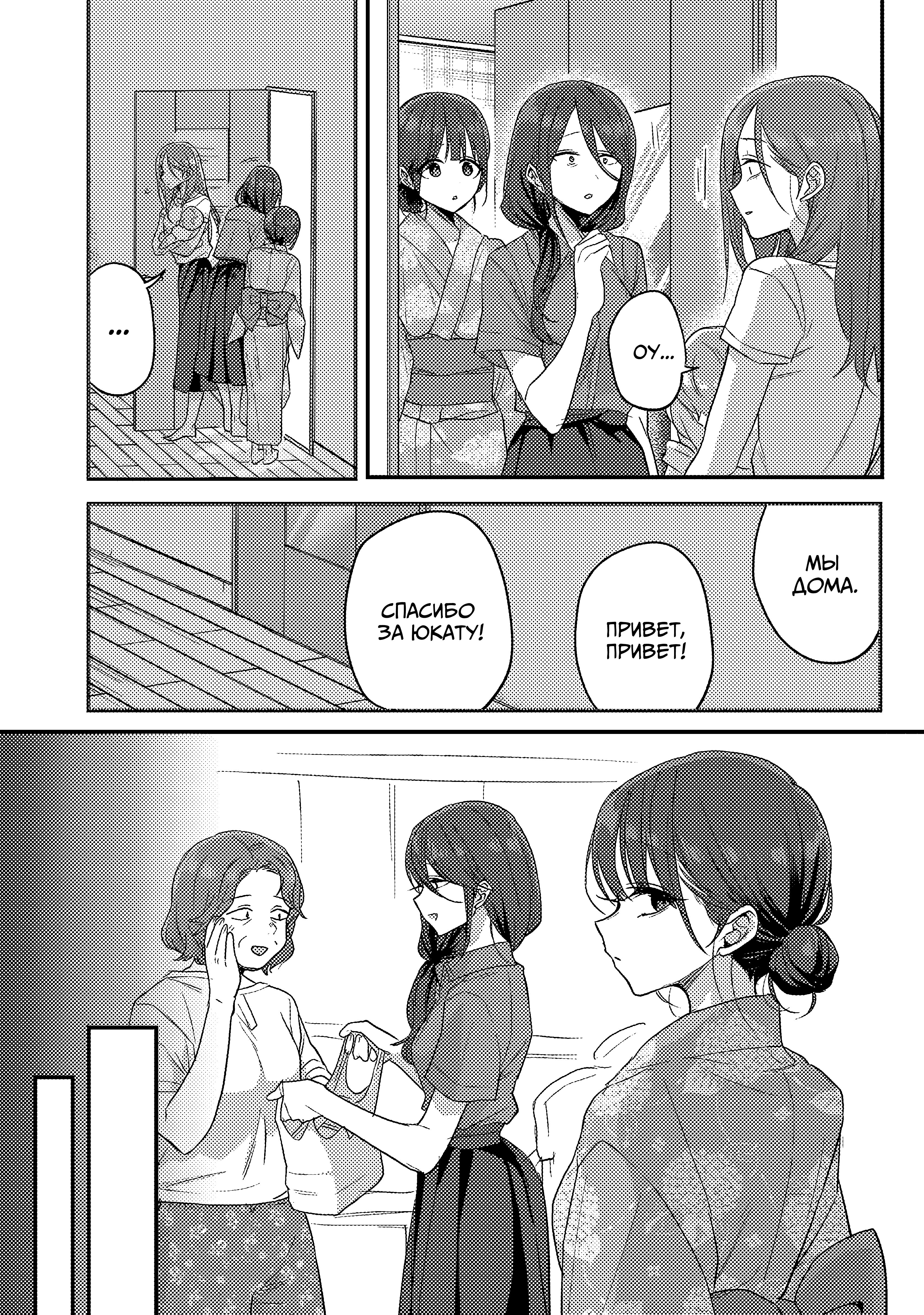 Манга Добро пожаловать домой, папа - Глава 19 Страница 4