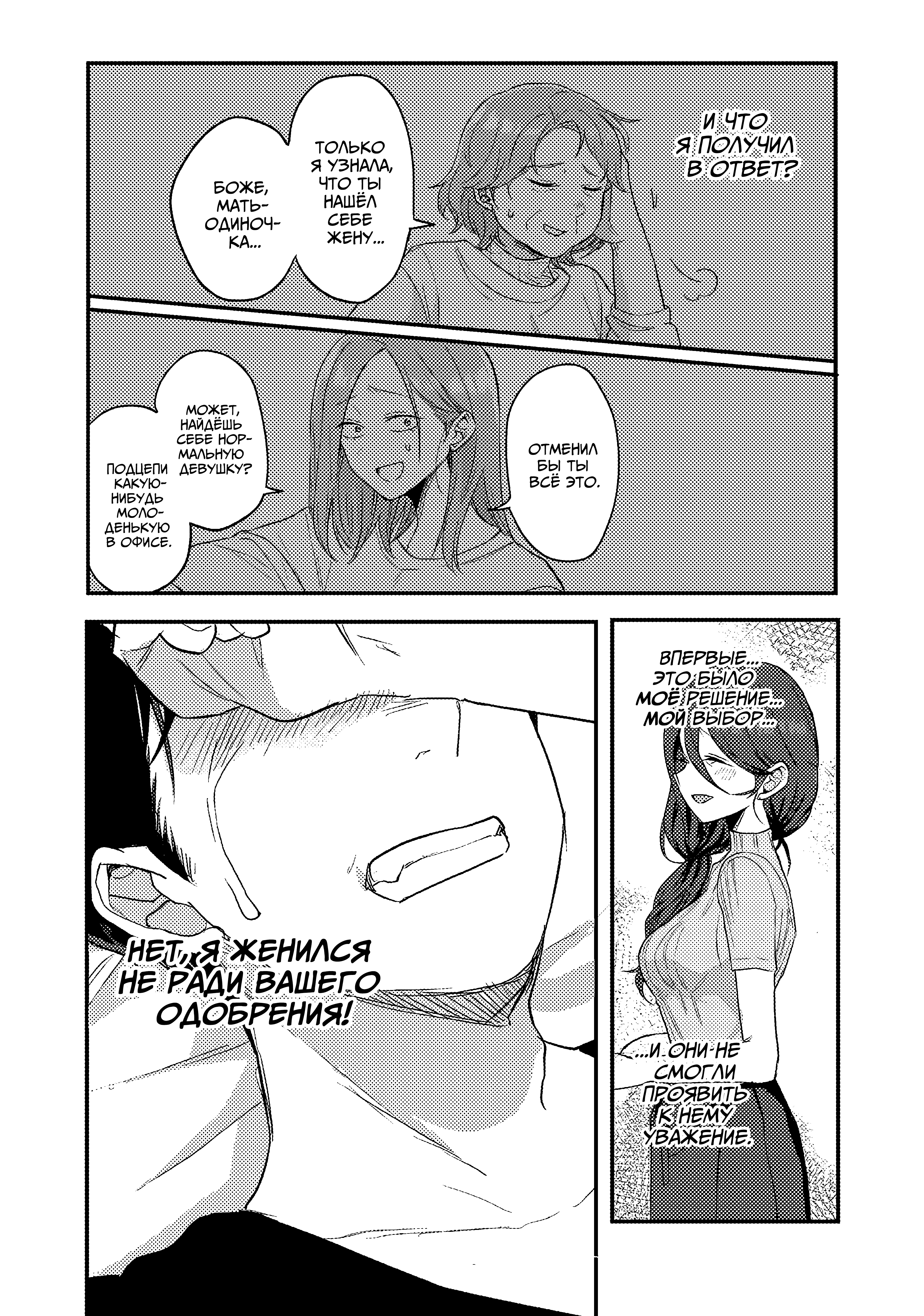 Манга Добро пожаловать домой, папа - Глава 19 Страница 10