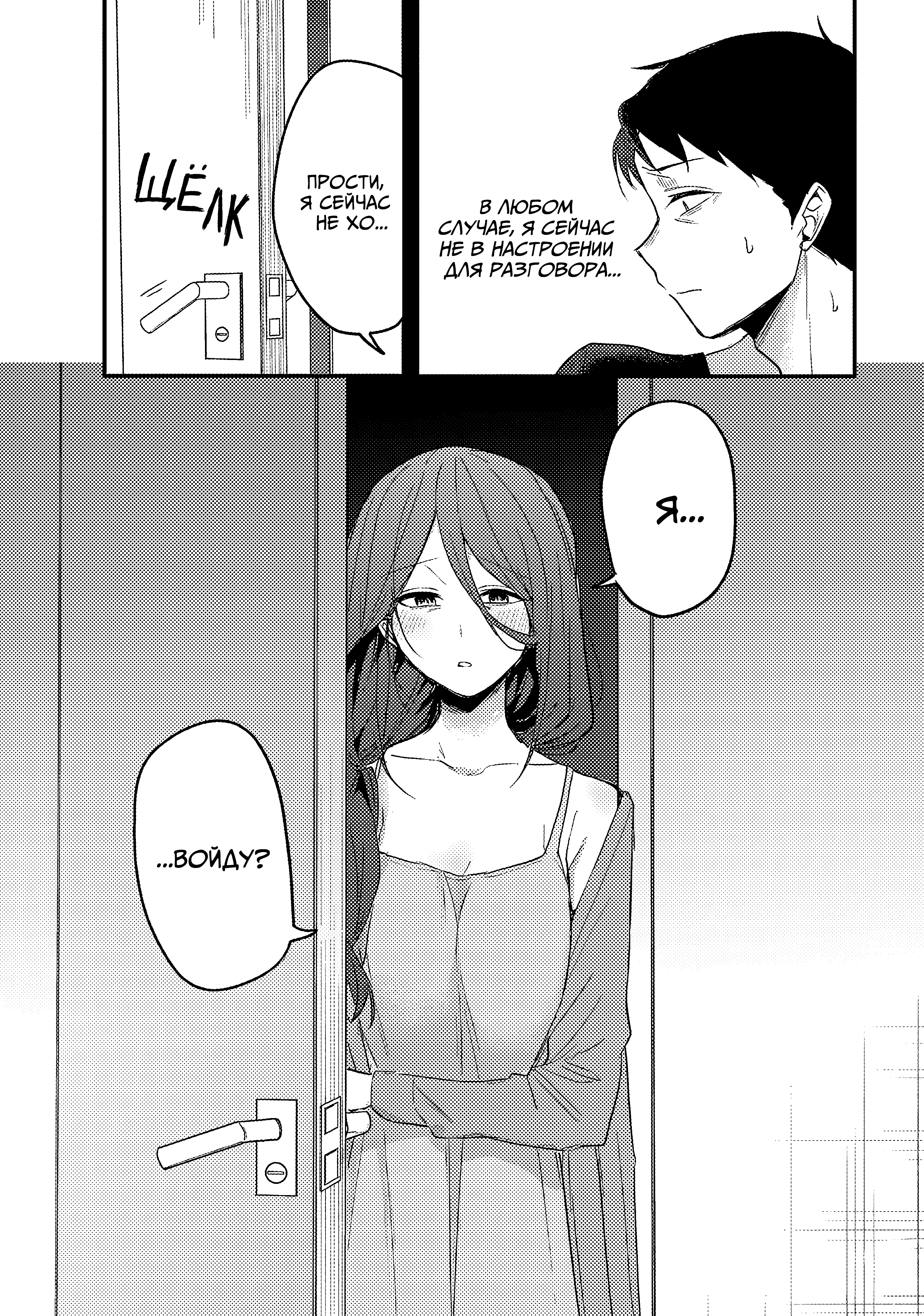 Манга Добро пожаловать домой, папа - Глава 19 Страница 12