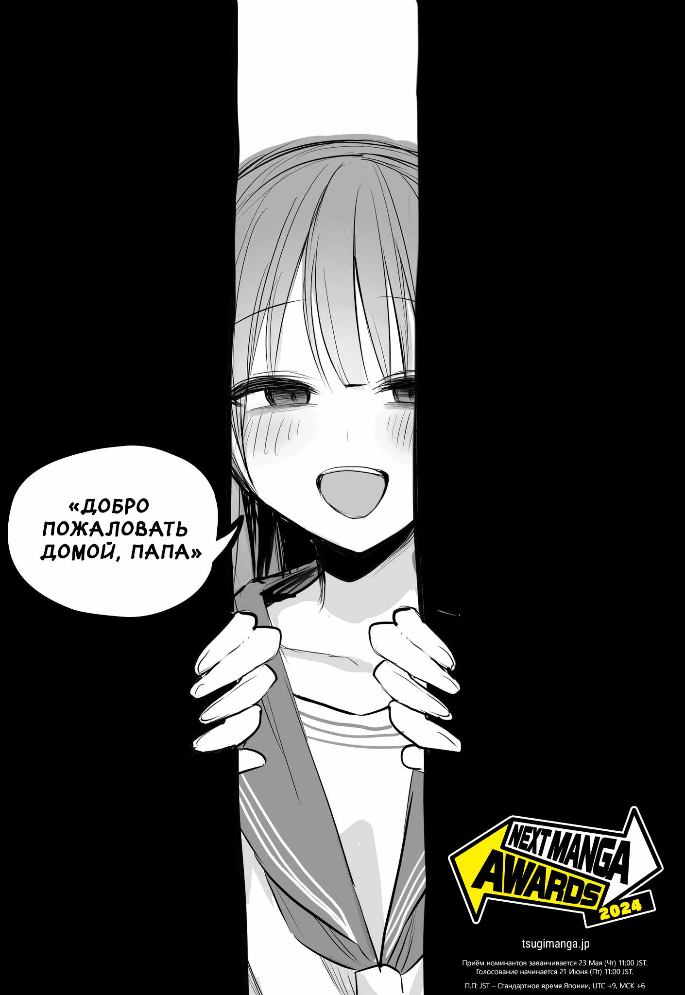 Манга Добро пожаловать домой, папа - Глава 19 Страница 14