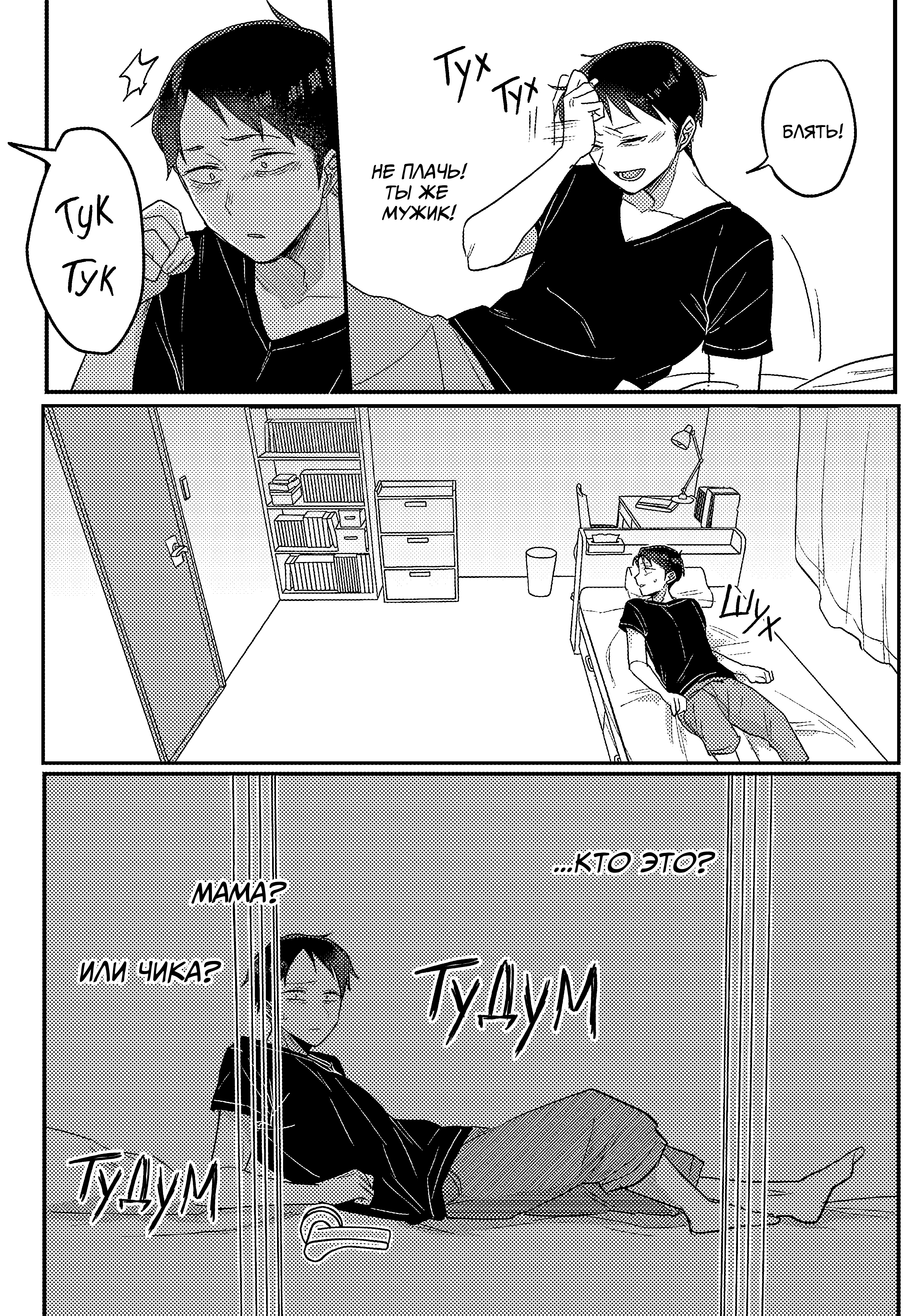 Манга Добро пожаловать домой, папа - Глава 19 Страница 11