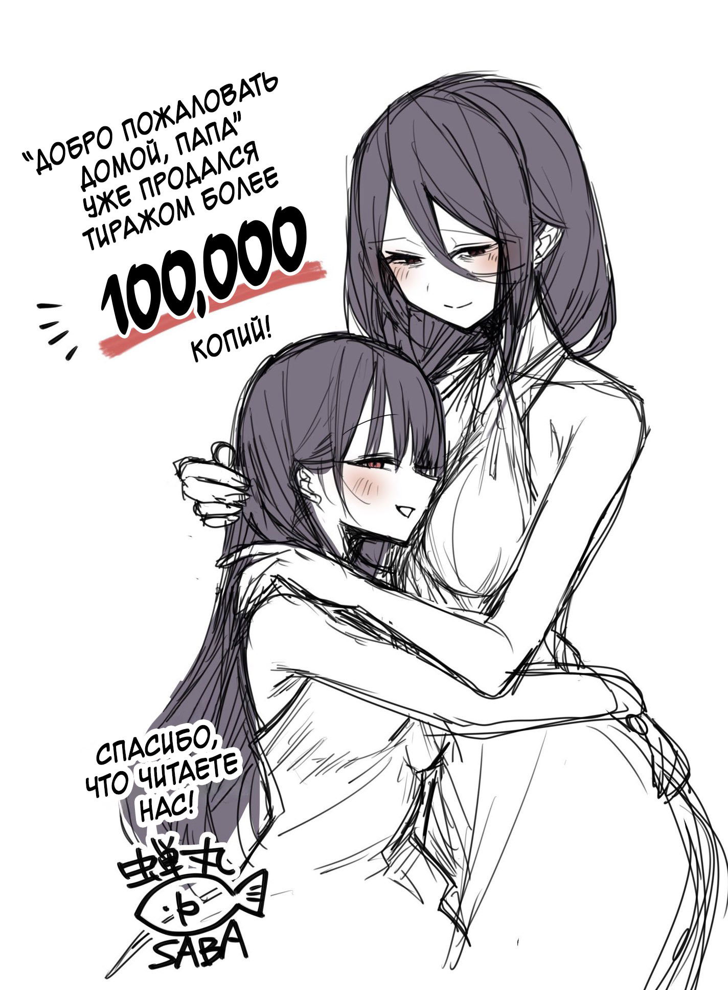 Манга Добро пожаловать домой, папа - Глава 19 Страница 13