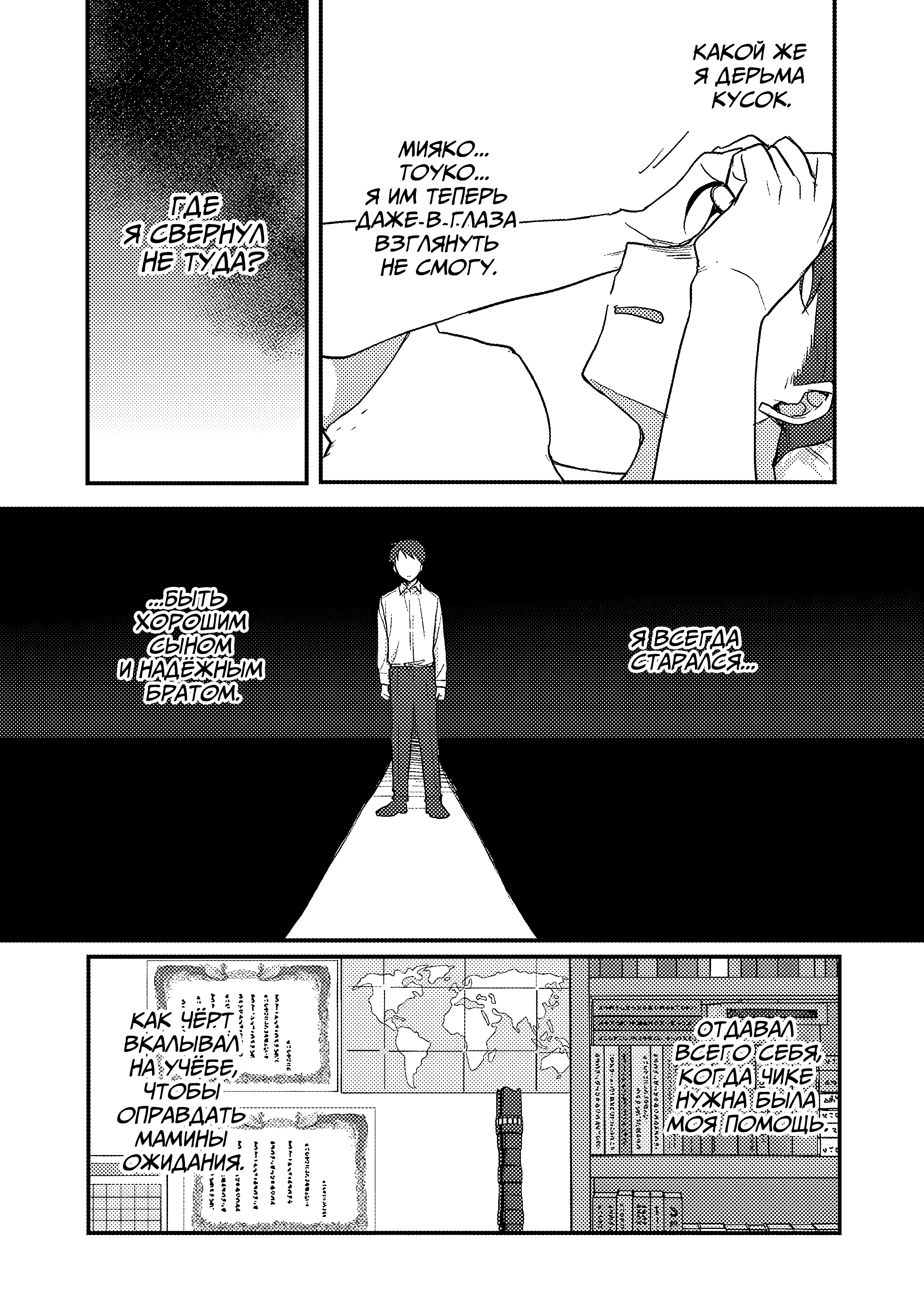 Манга Добро пожаловать домой, папа - Глава 19 Страница 9