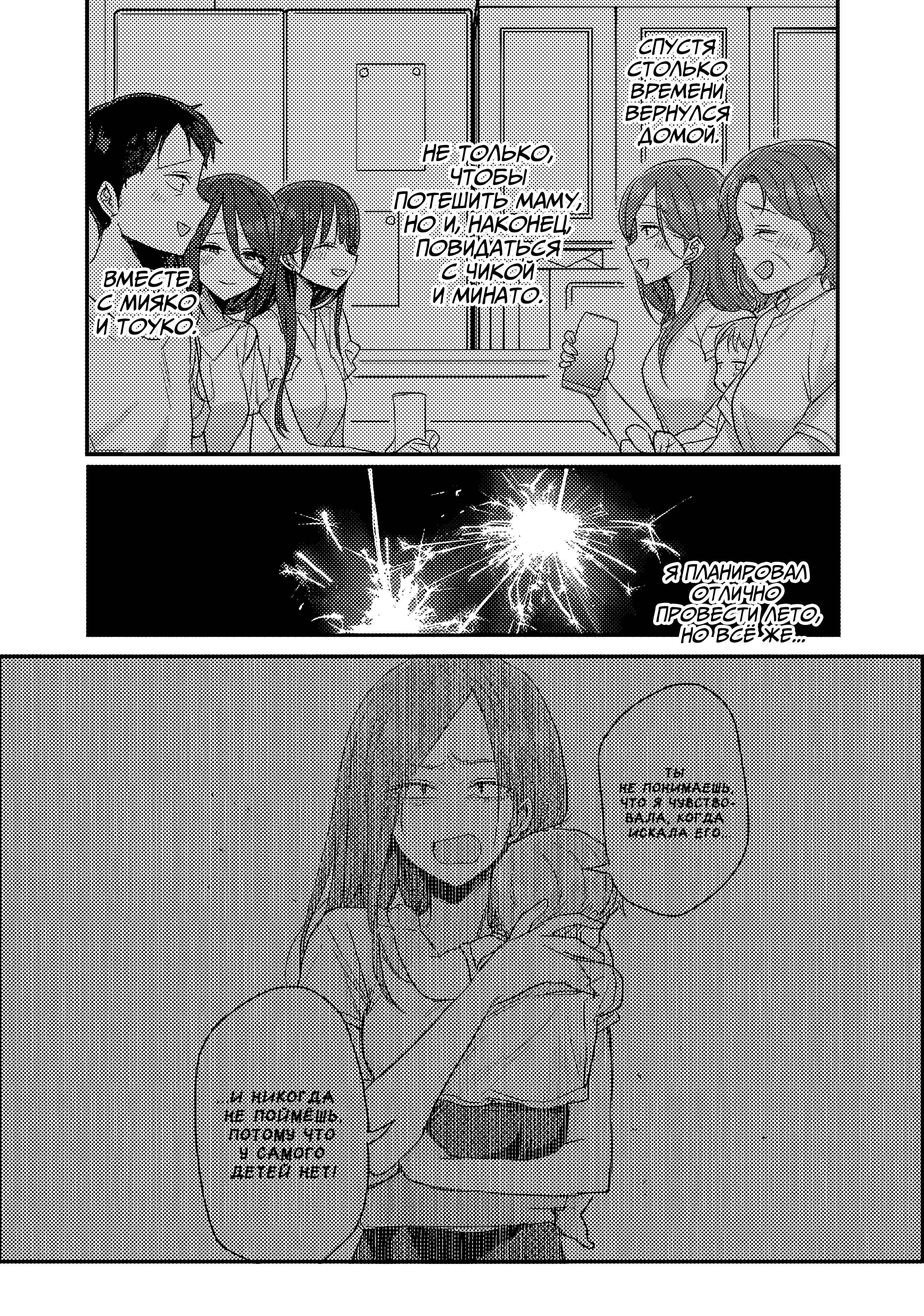 Манга Добро пожаловать домой, папа - Глава 19 Страница 7