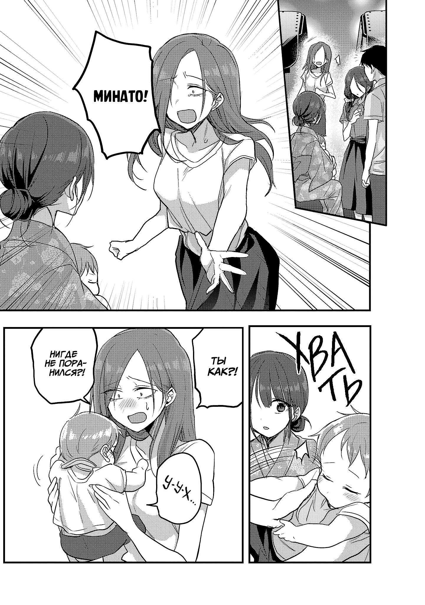 Манга Добро пожаловать домой, папа - Глава 18 Страница 5