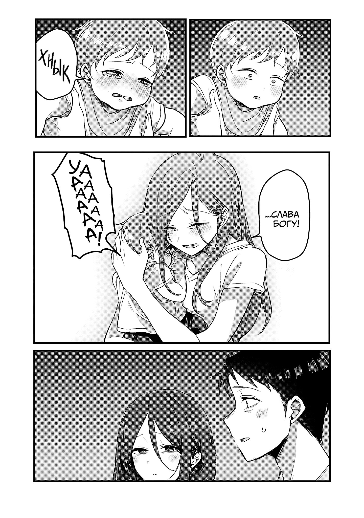 Манга Добро пожаловать домой, папа - Глава 18 Страница 6