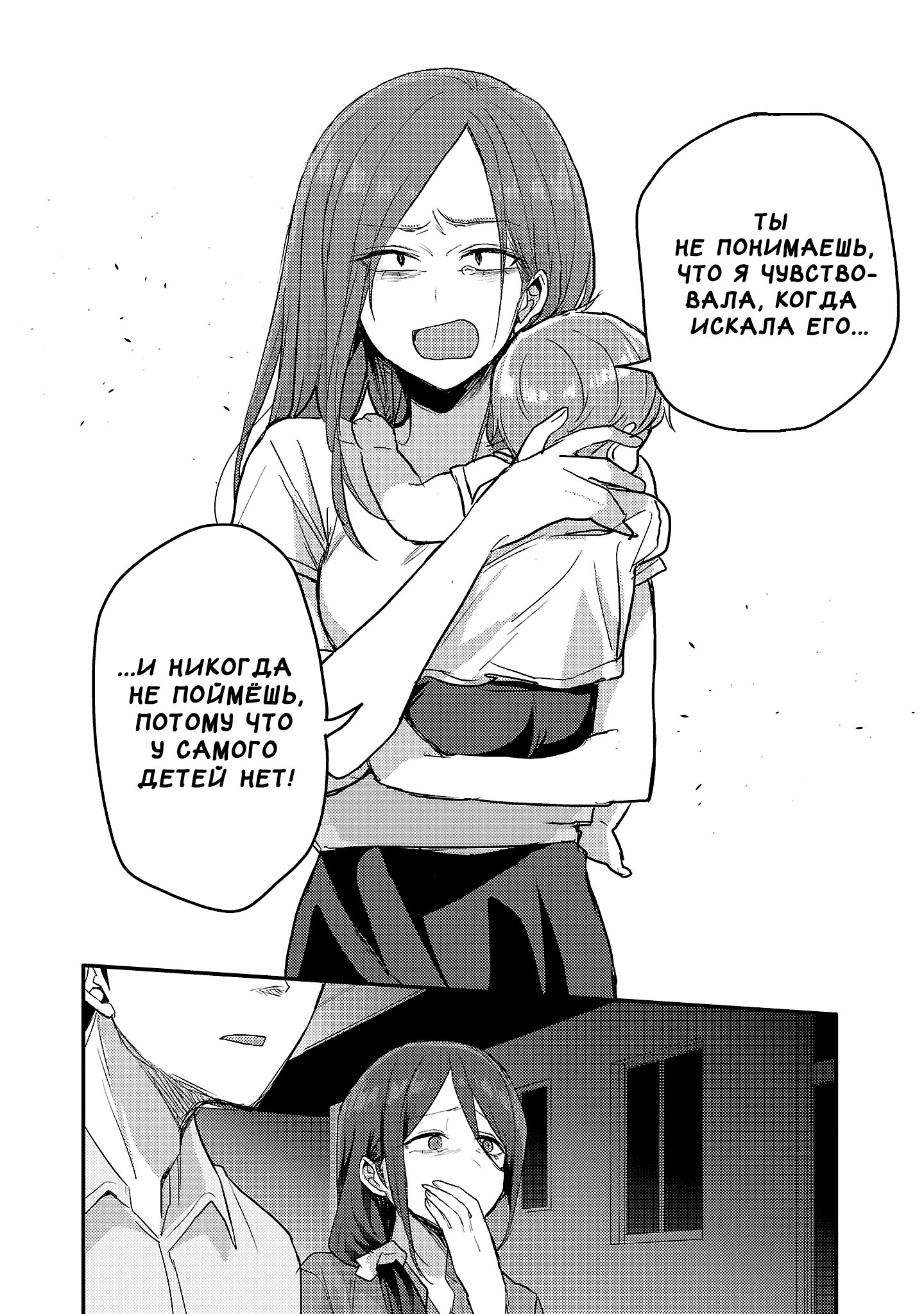 Манга Добро пожаловать домой, папа - Глава 18 Страница 14