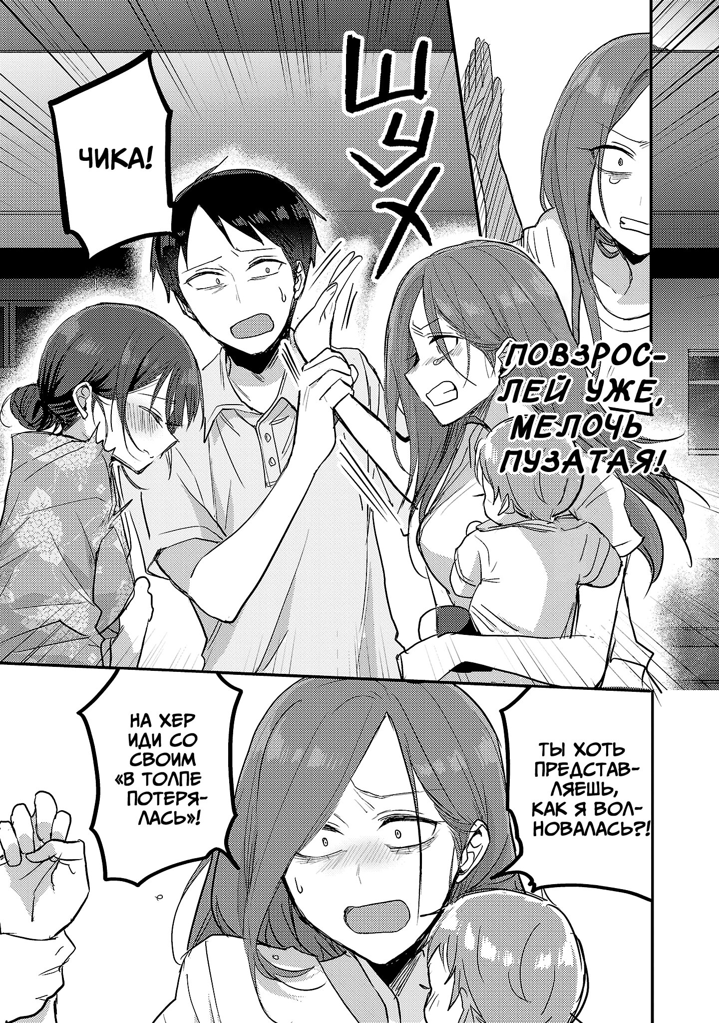 Манга Добро пожаловать домой, папа - Глава 18 Страница 9