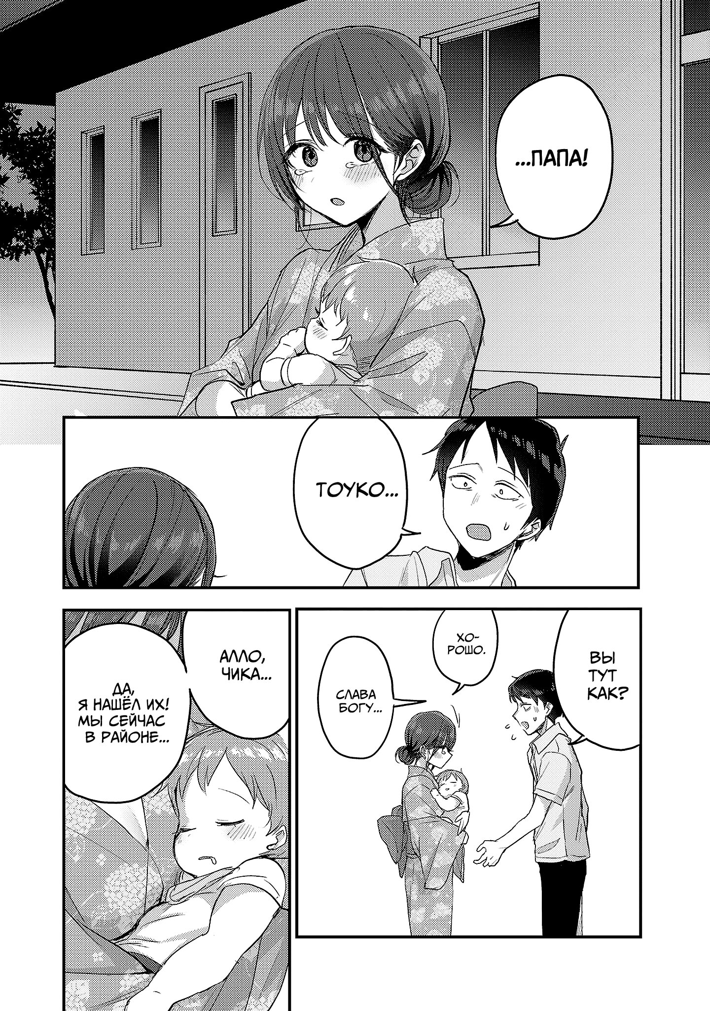 Манга Добро пожаловать домой, папа - Глава 18 Страница 4