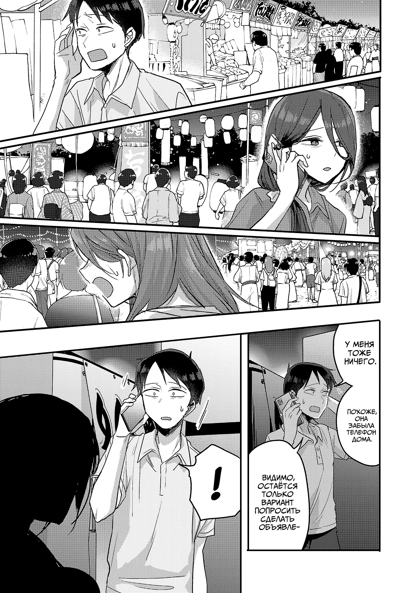 Манга Добро пожаловать домой, папа - Глава 18 Страница 3