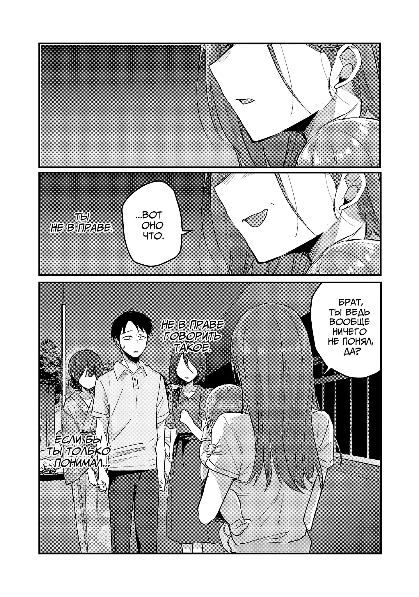 Манга Добро пожаловать домой, папа - Глава 18 Страница 13