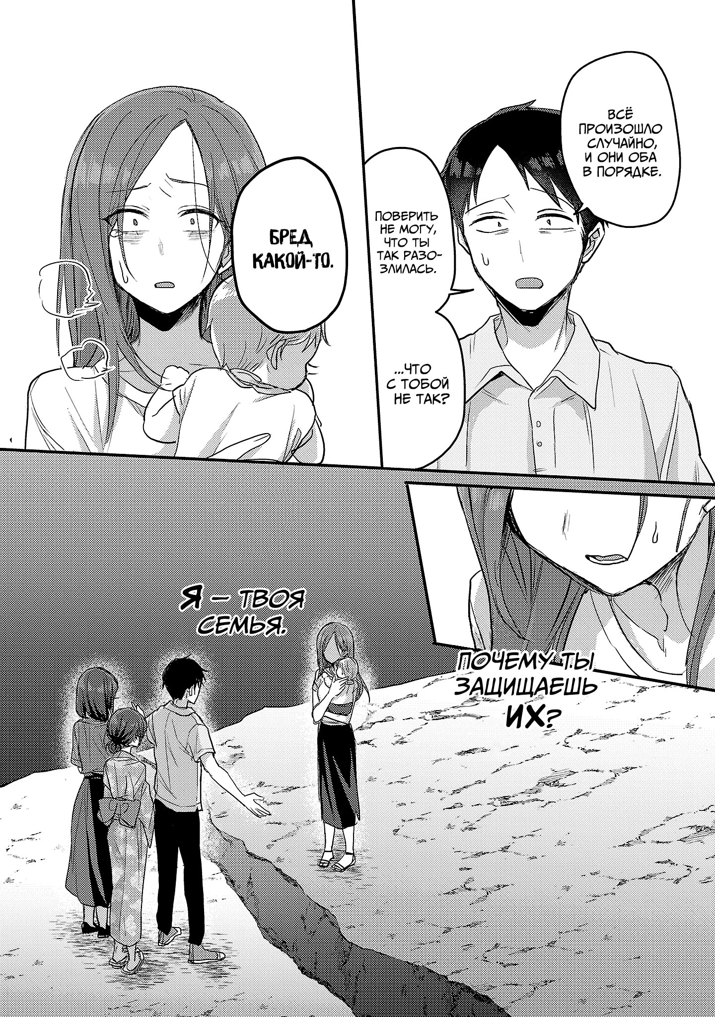 Манга Добро пожаловать домой, папа - Глава 18 Страница 12