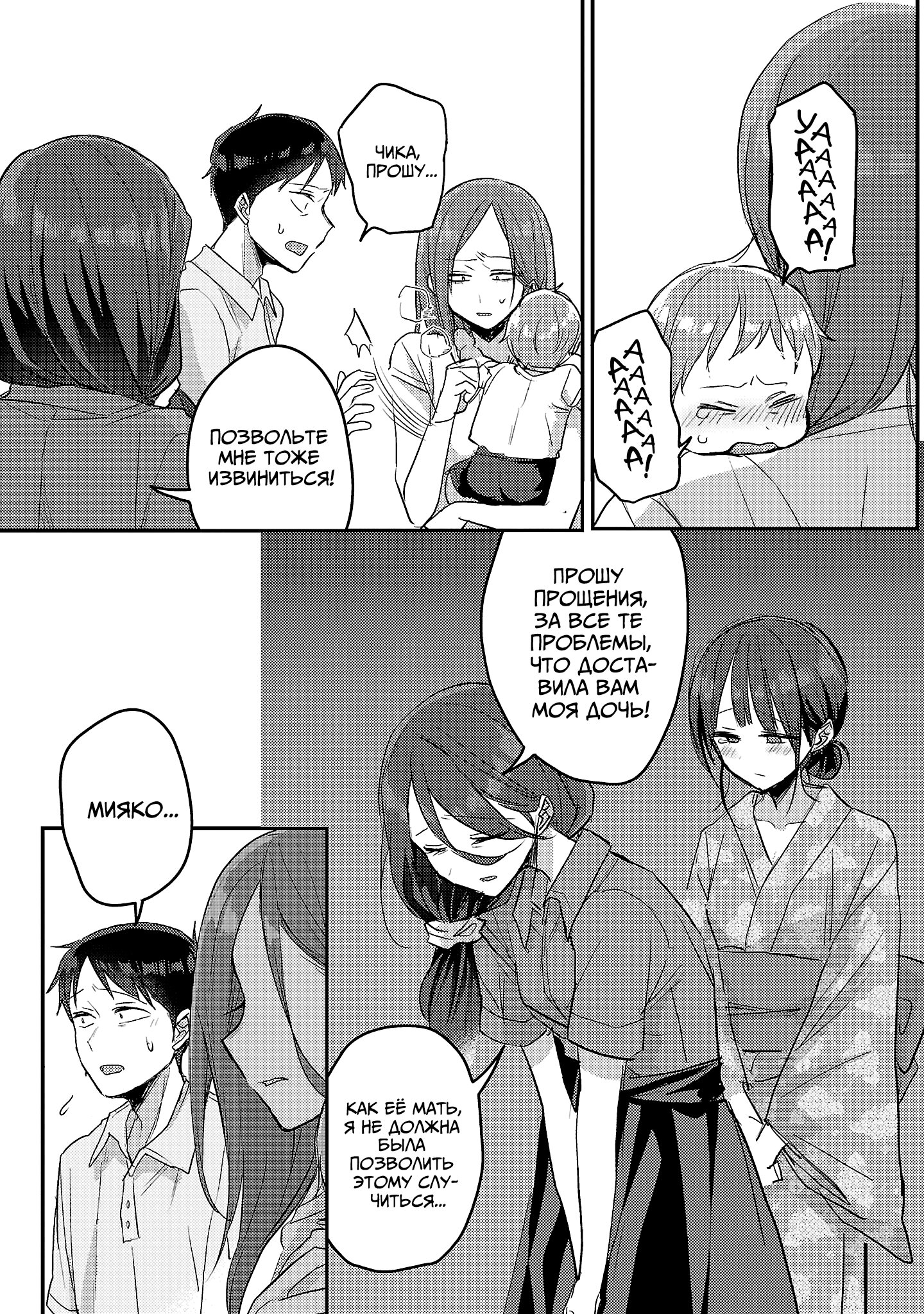 Манга Добро пожаловать домой, папа - Глава 18 Страница 10