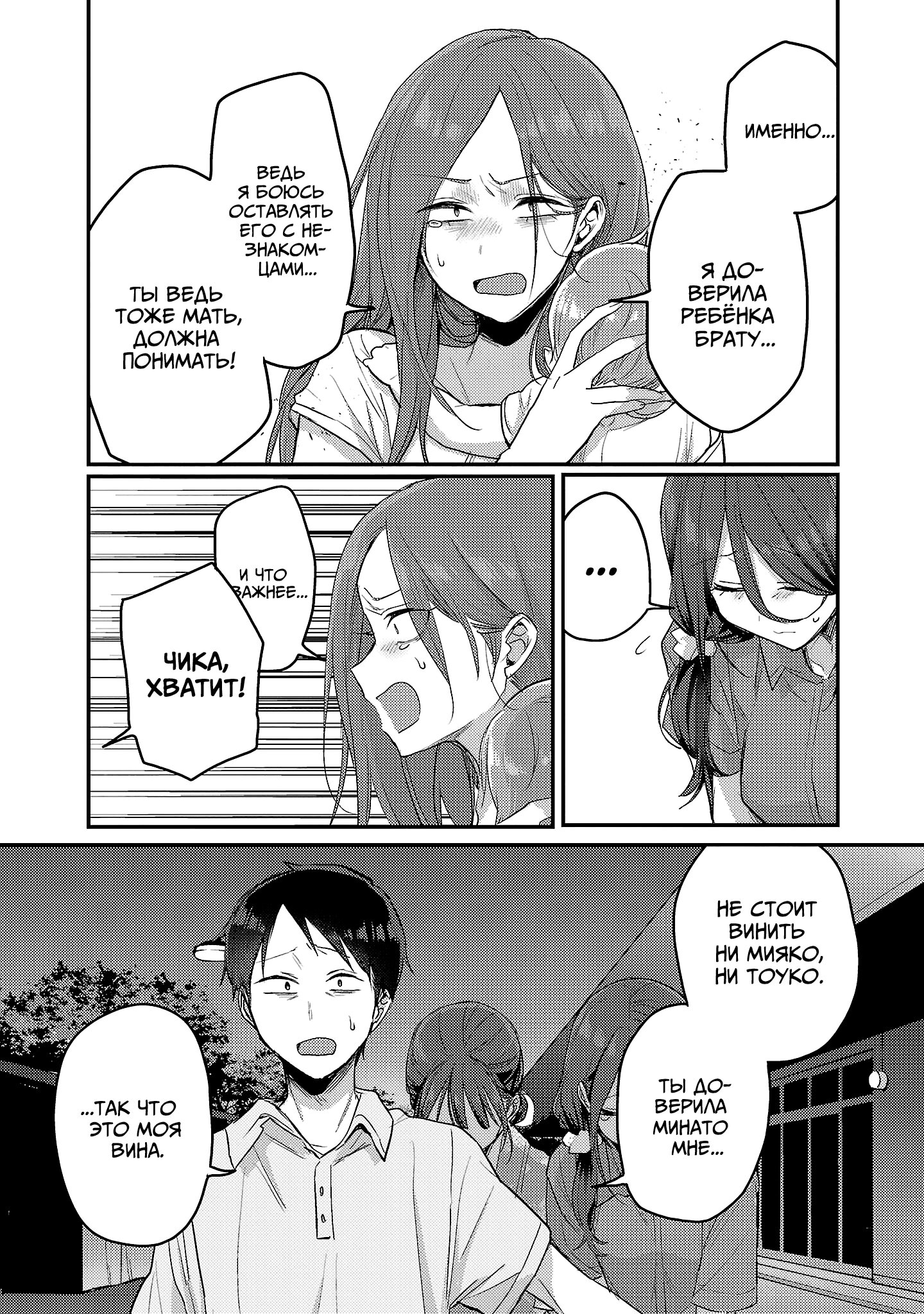 Манга Добро пожаловать домой, папа - Глава 18 Страница 11