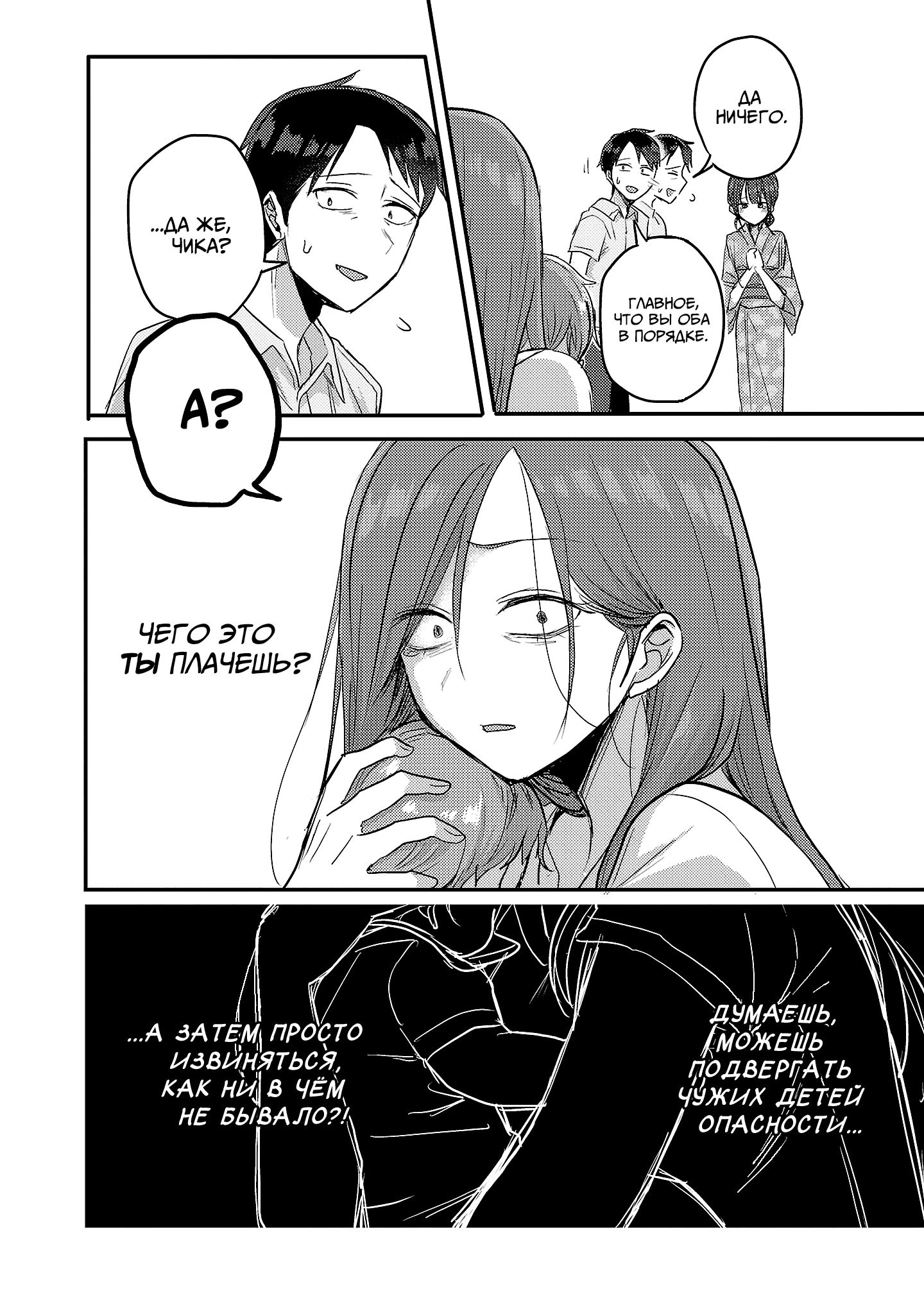 Манга Добро пожаловать домой, папа - Глава 18 Страница 8