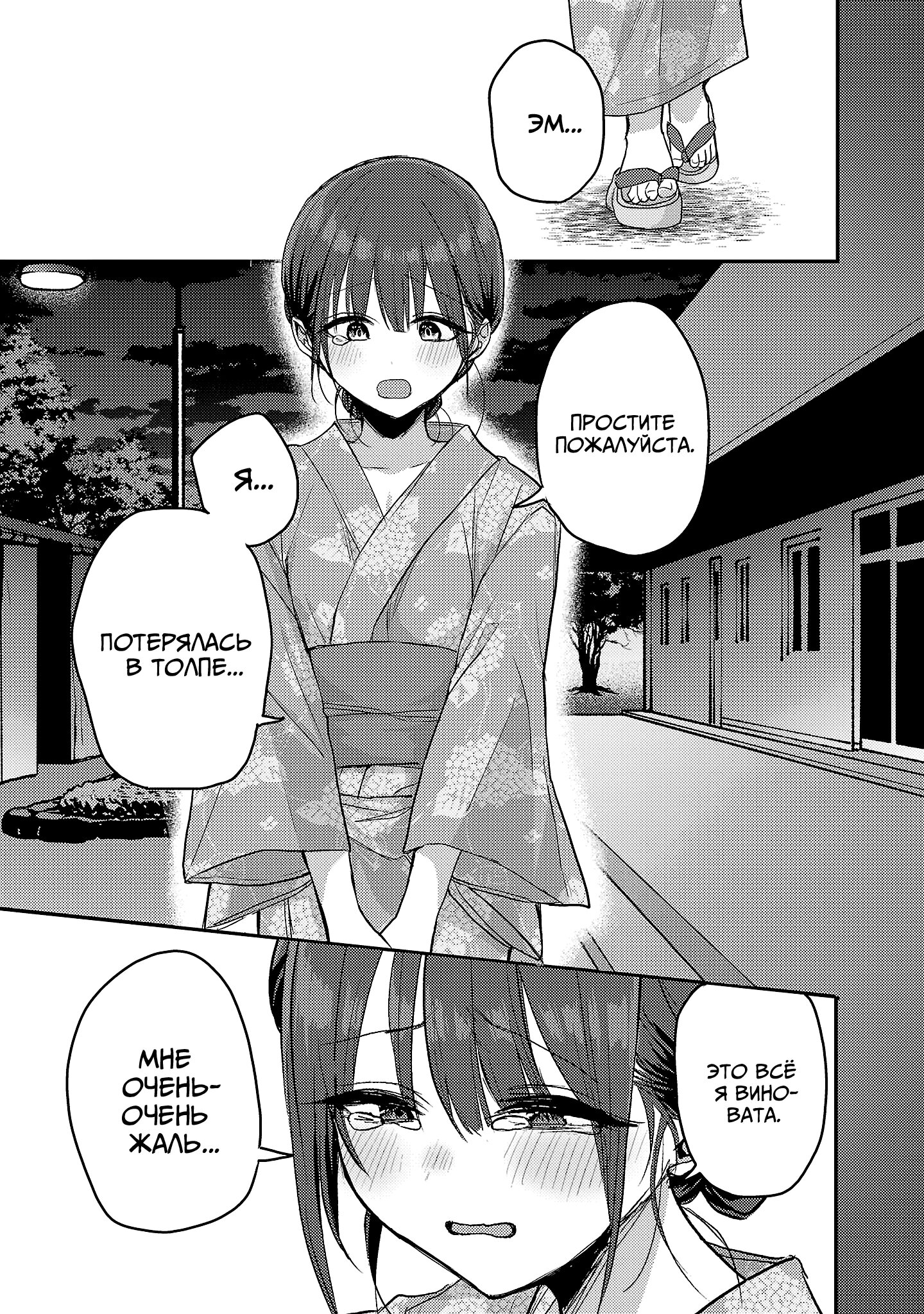 Манга Добро пожаловать домой, папа - Глава 18 Страница 7