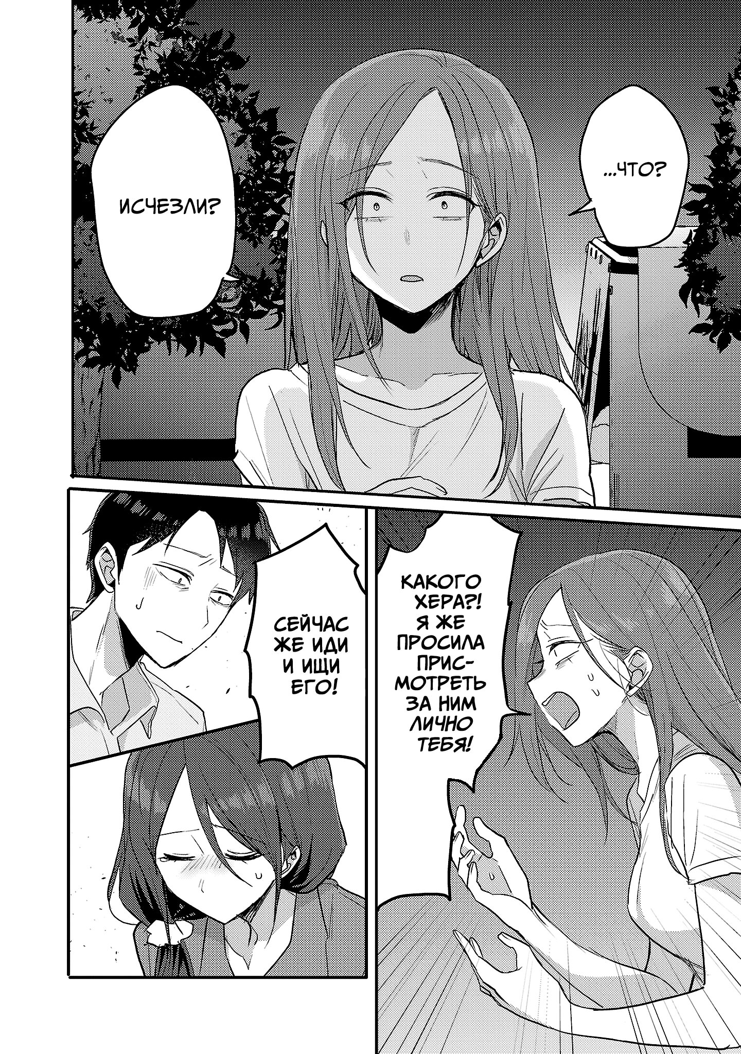 Манга Добро пожаловать домой, папа - Глава 18 Страница 2