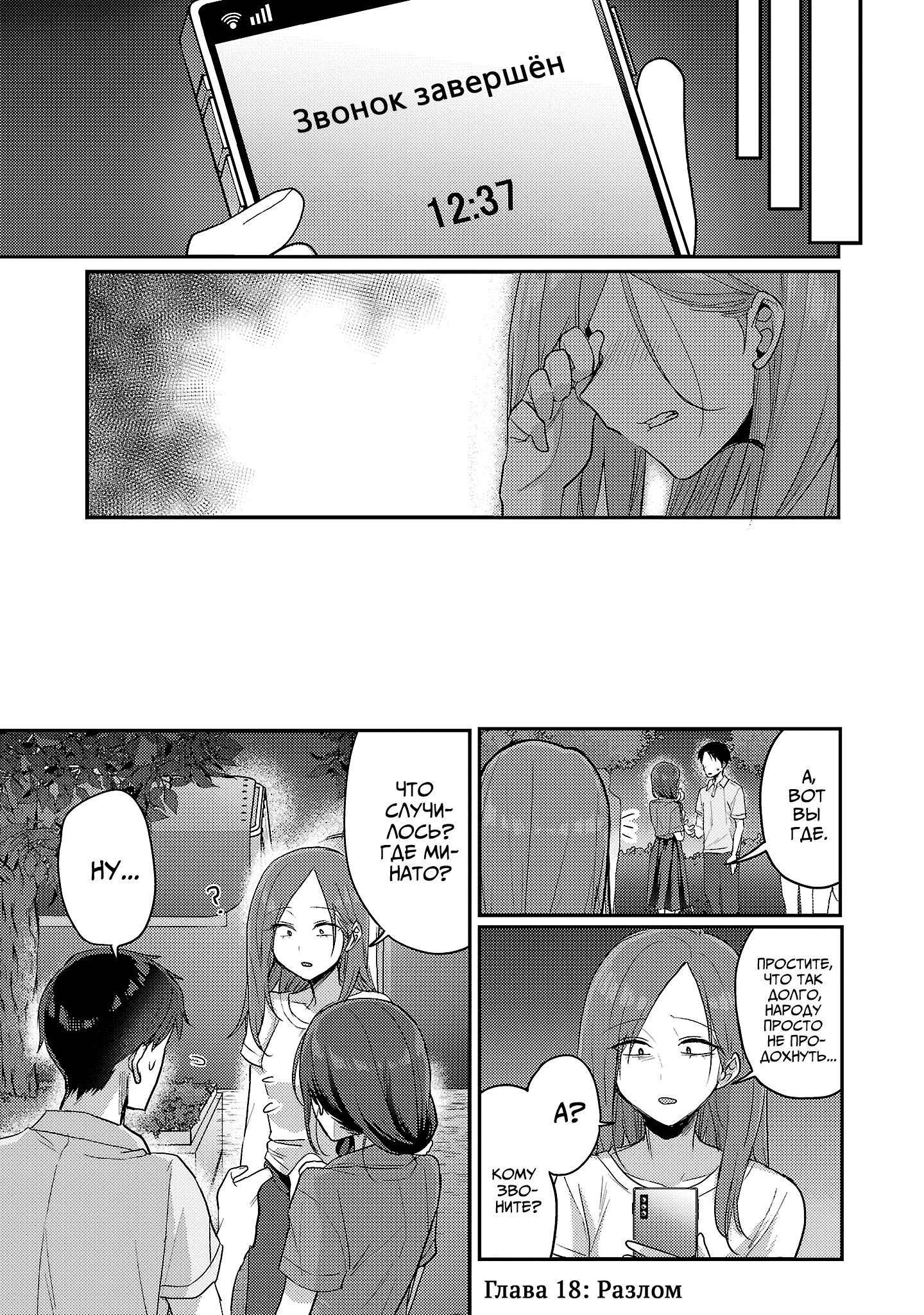 Манга Добро пожаловать домой, папа - Глава 18 Страница 1