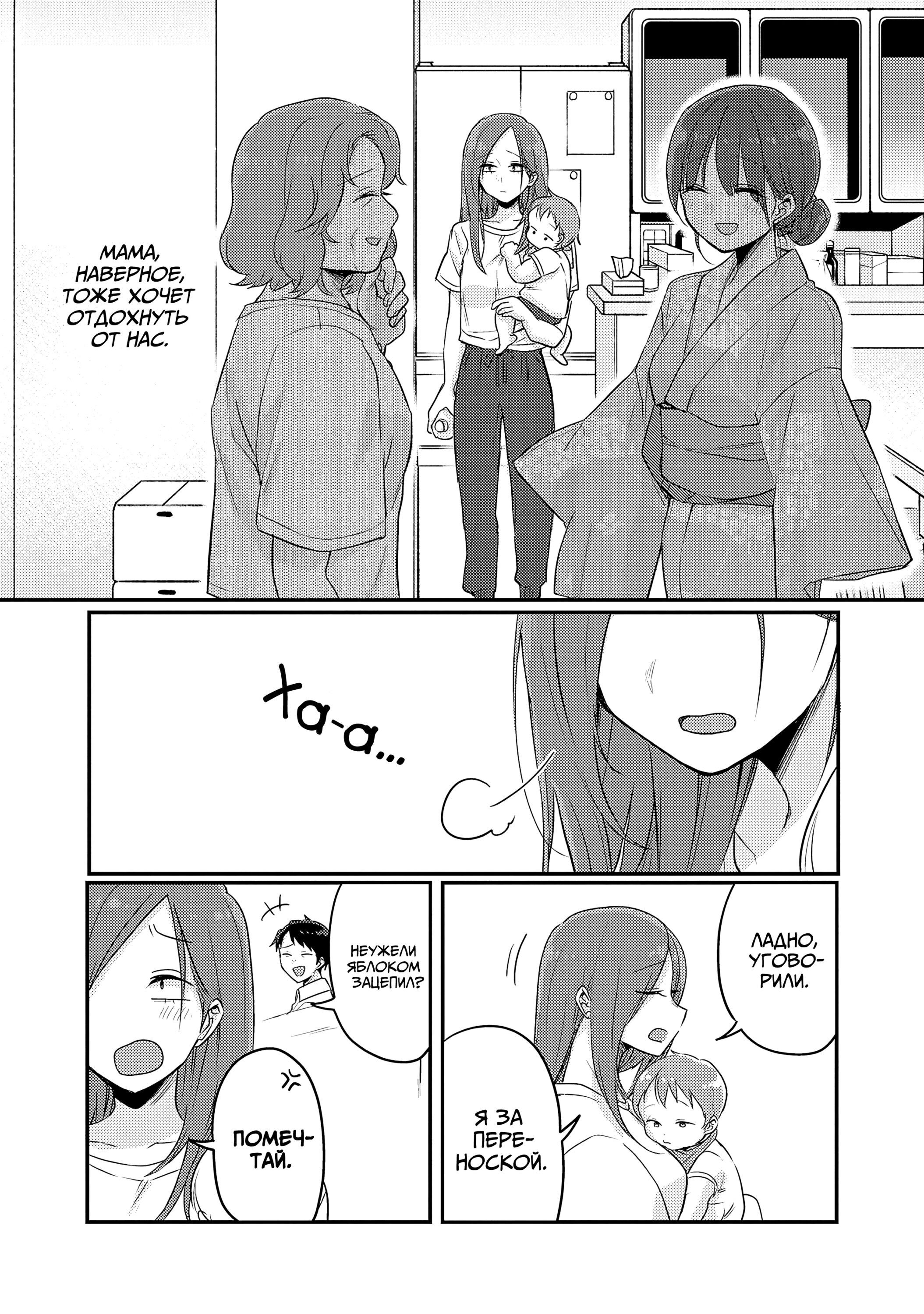 Манга Добро пожаловать домой, папа - Глава 17 Страница 6