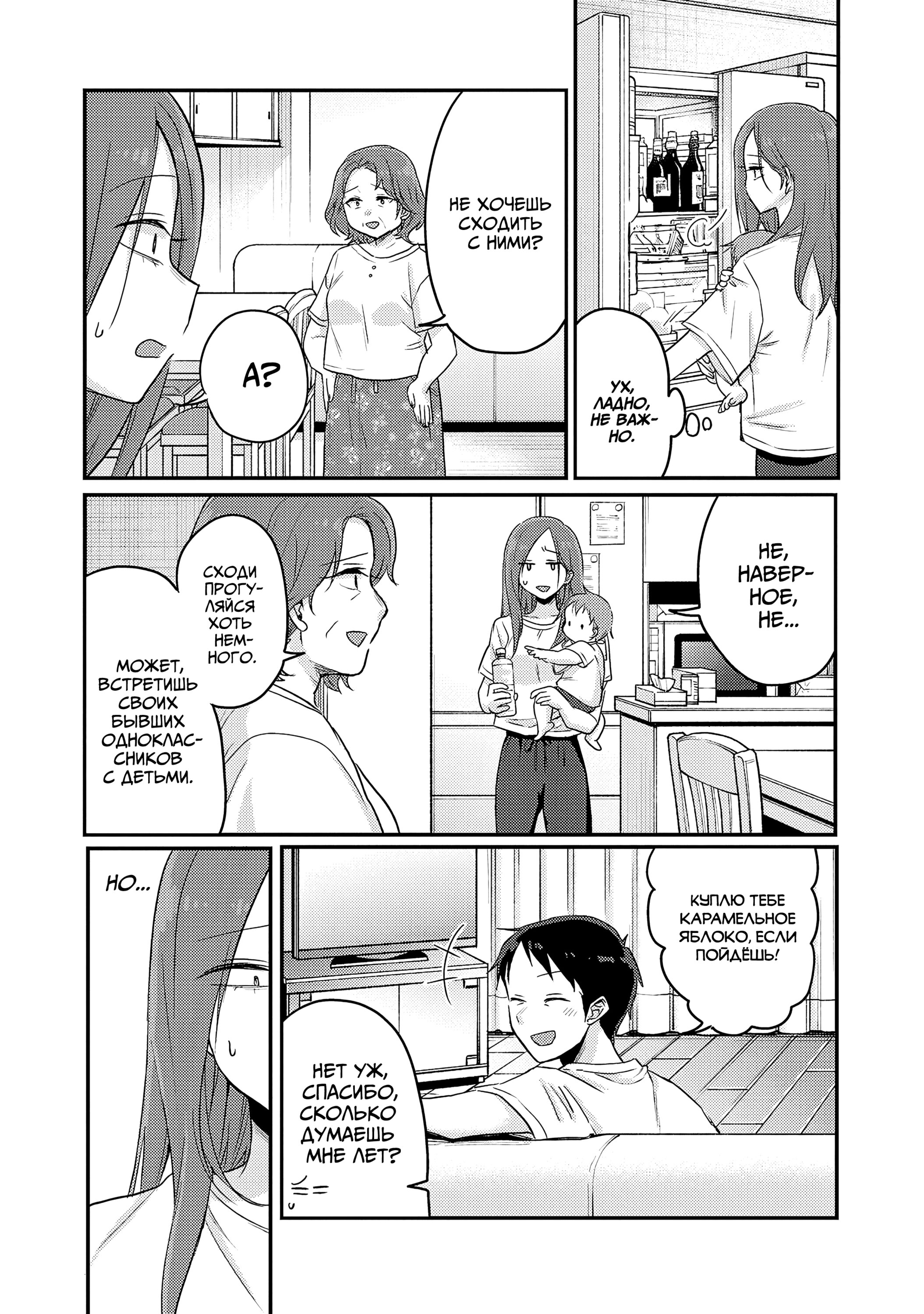 Манга Добро пожаловать домой, папа - Глава 17 Страница 5