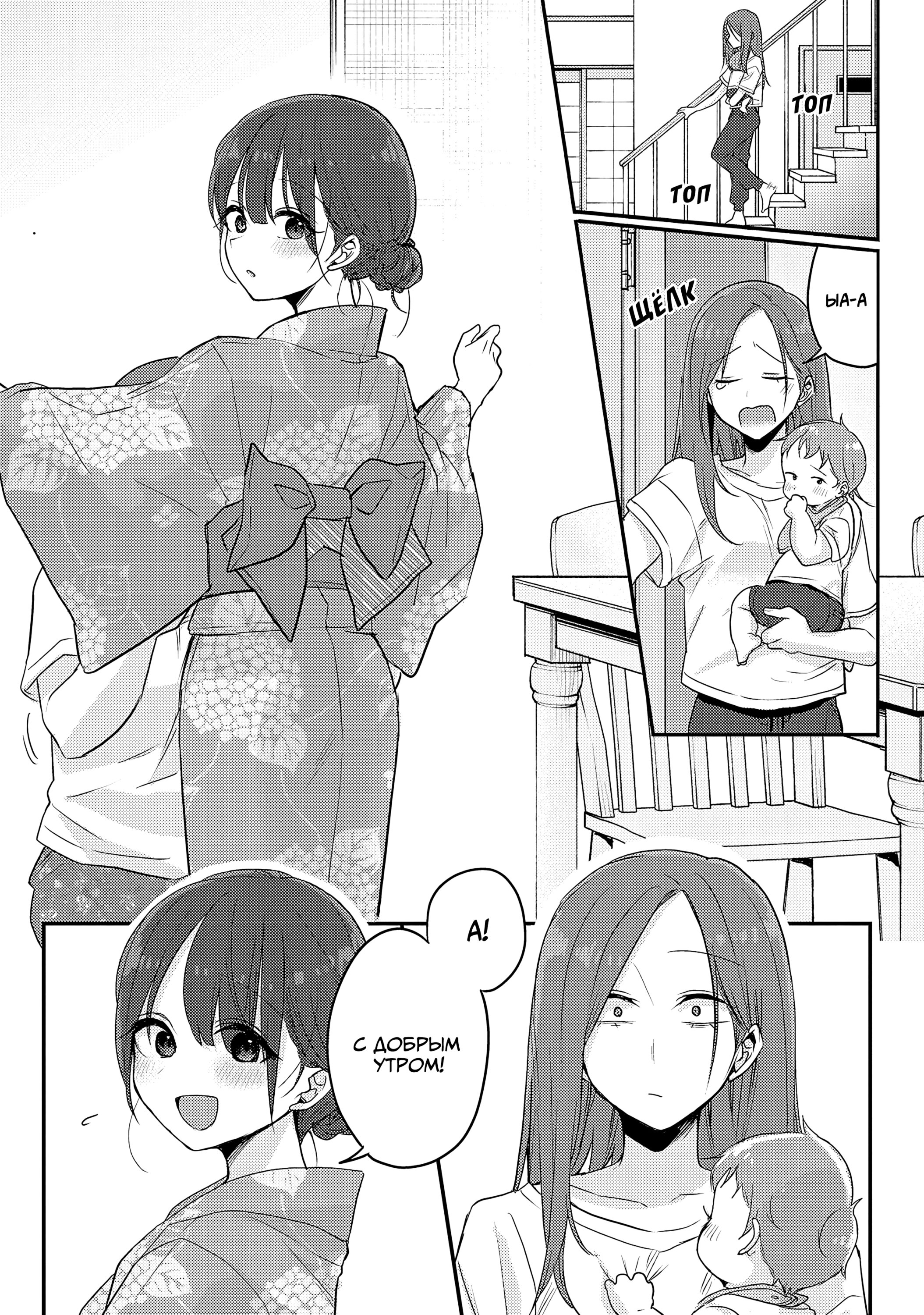 Манга Добро пожаловать домой, папа - Глава 17 Страница 3