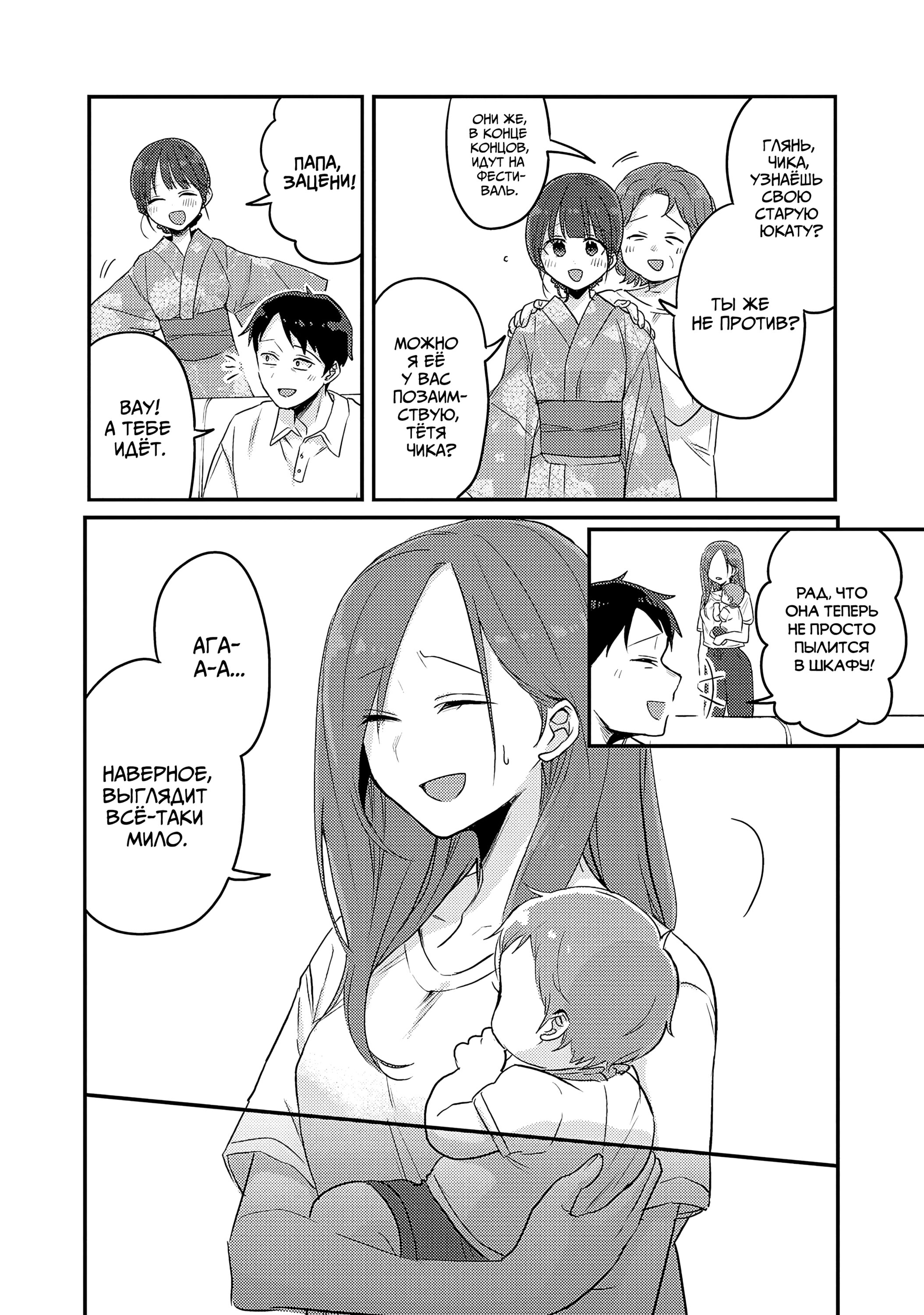 Манга Добро пожаловать домой, папа - Глава 17 Страница 4