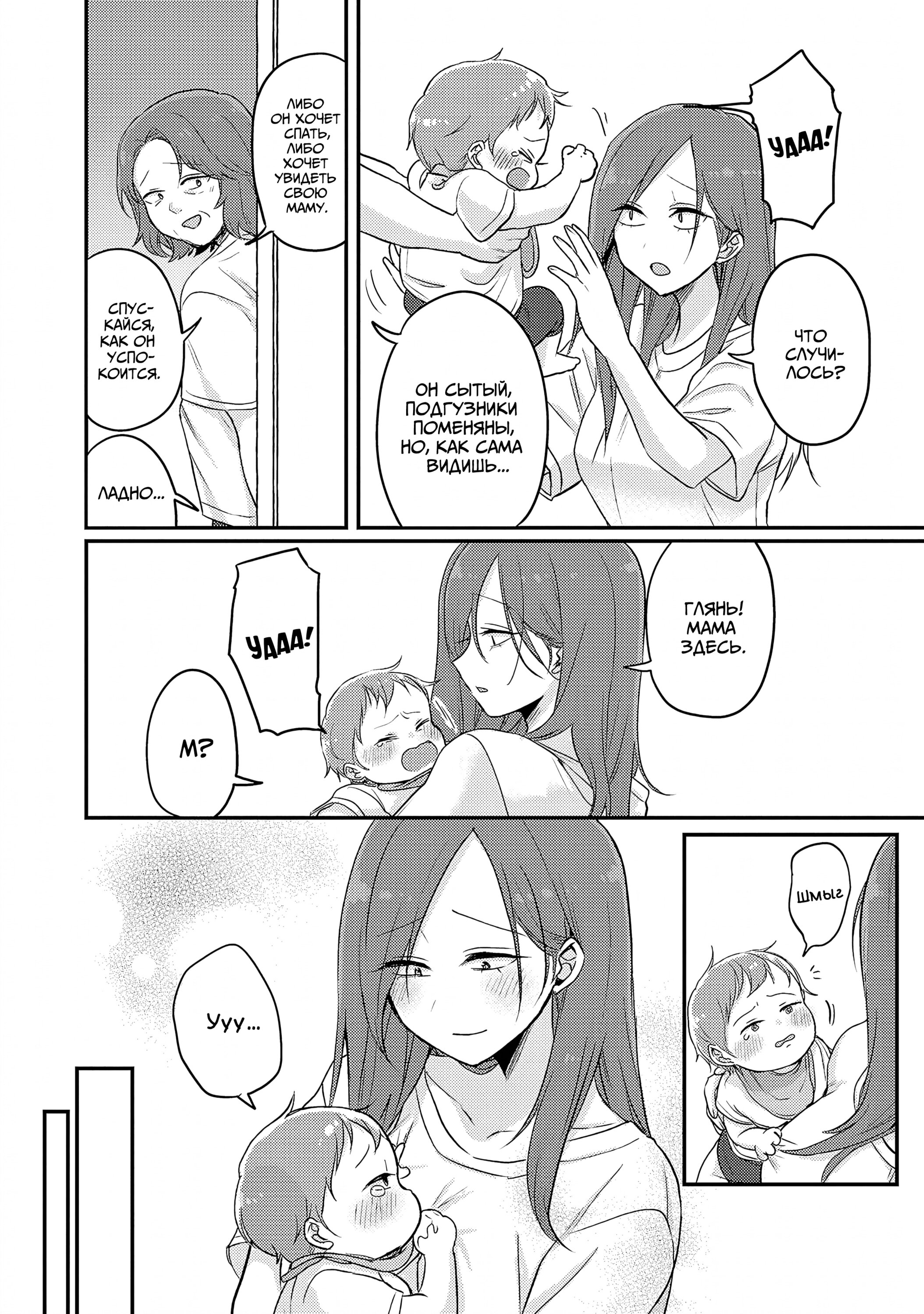 Манга Добро пожаловать домой, папа - Глава 17 Страница 2