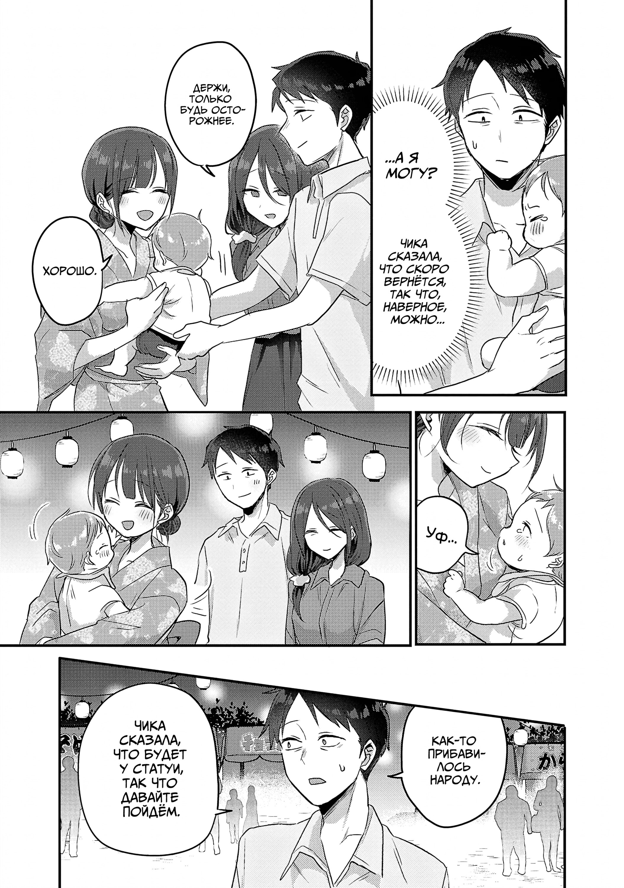 Манга Добро пожаловать домой, папа - Глава 17 Страница 14