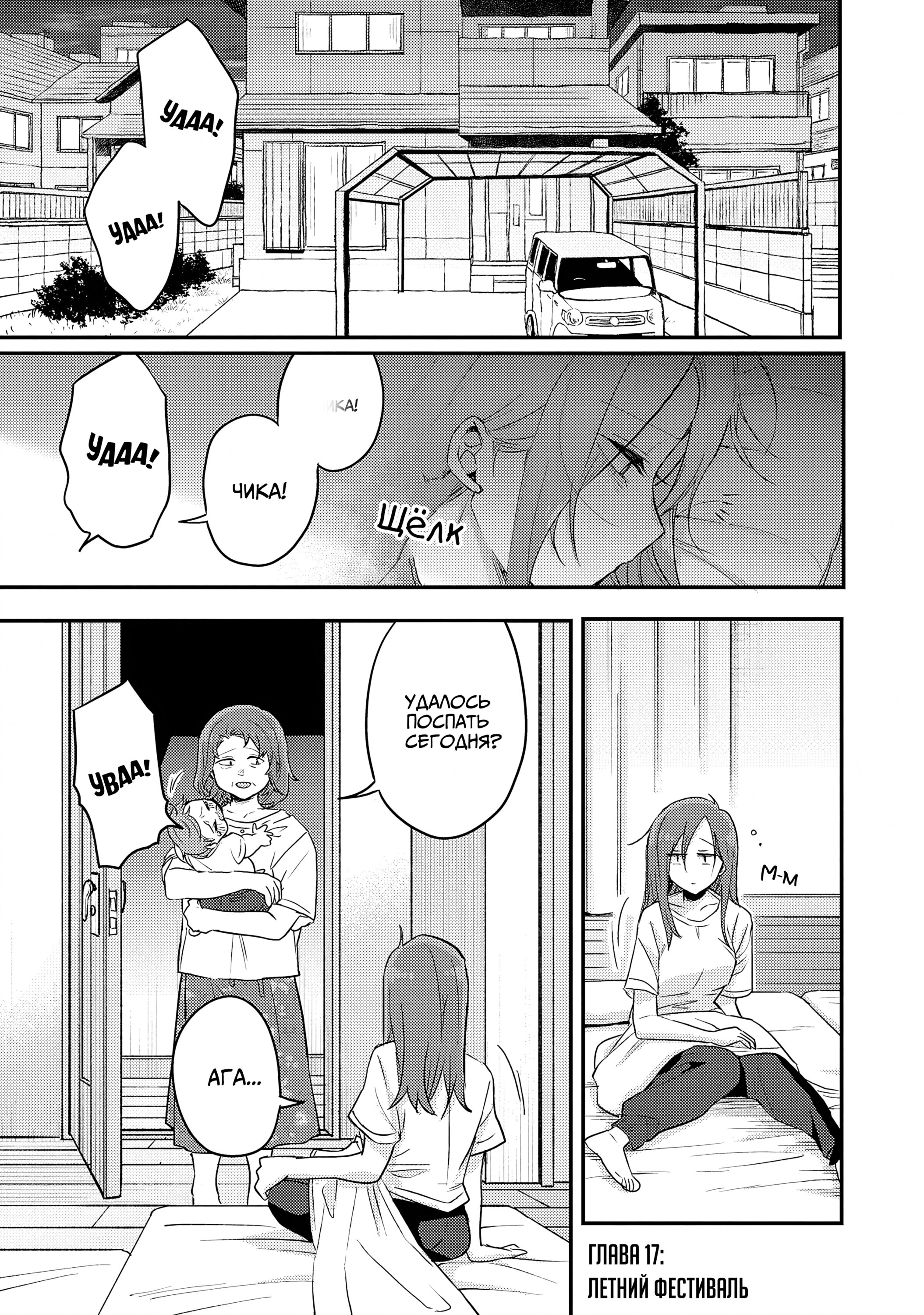 Манга Добро пожаловать домой, папа - Глава 17 Страница 1