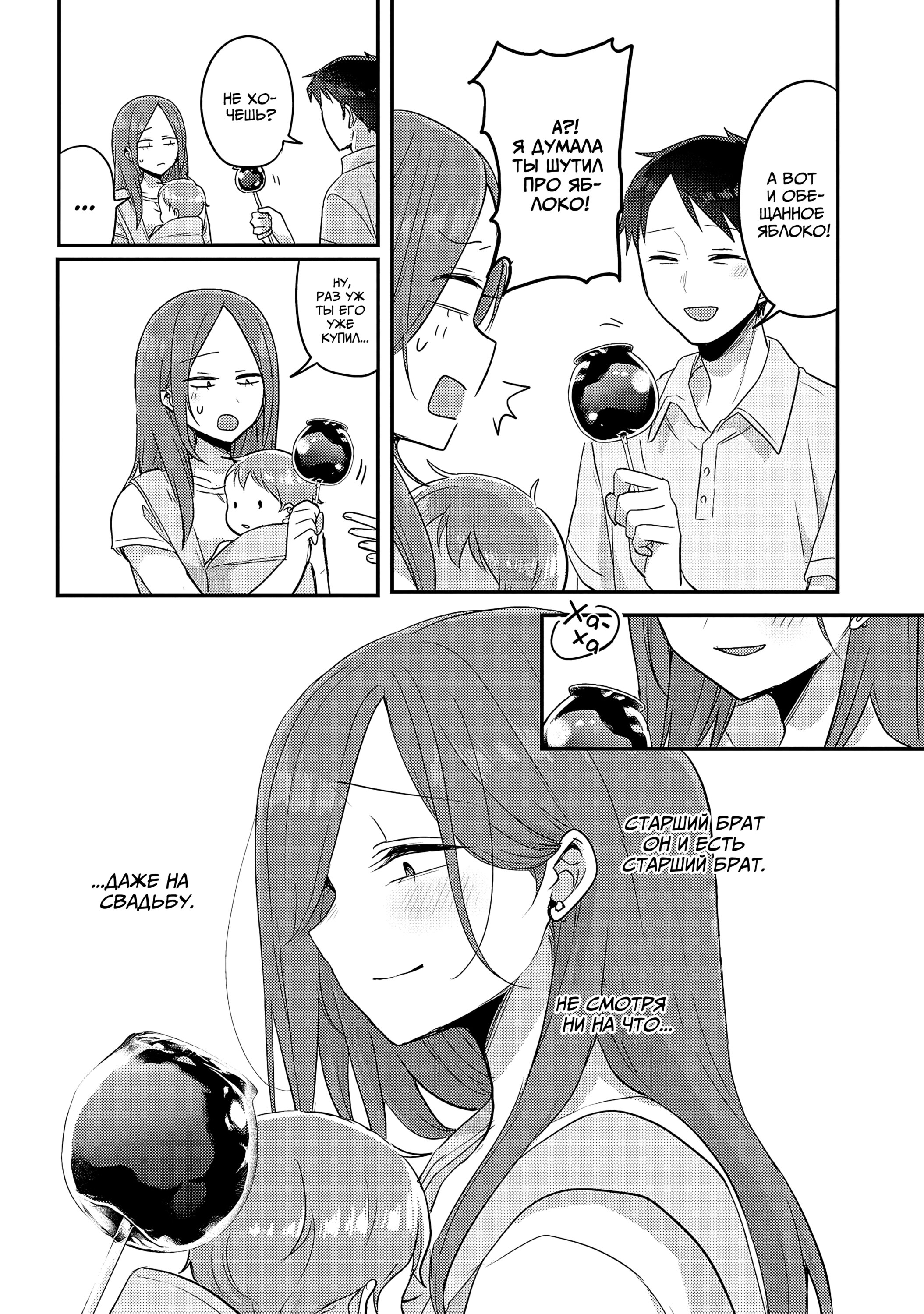 Манга Добро пожаловать домой, папа - Глава 17 Страница 9