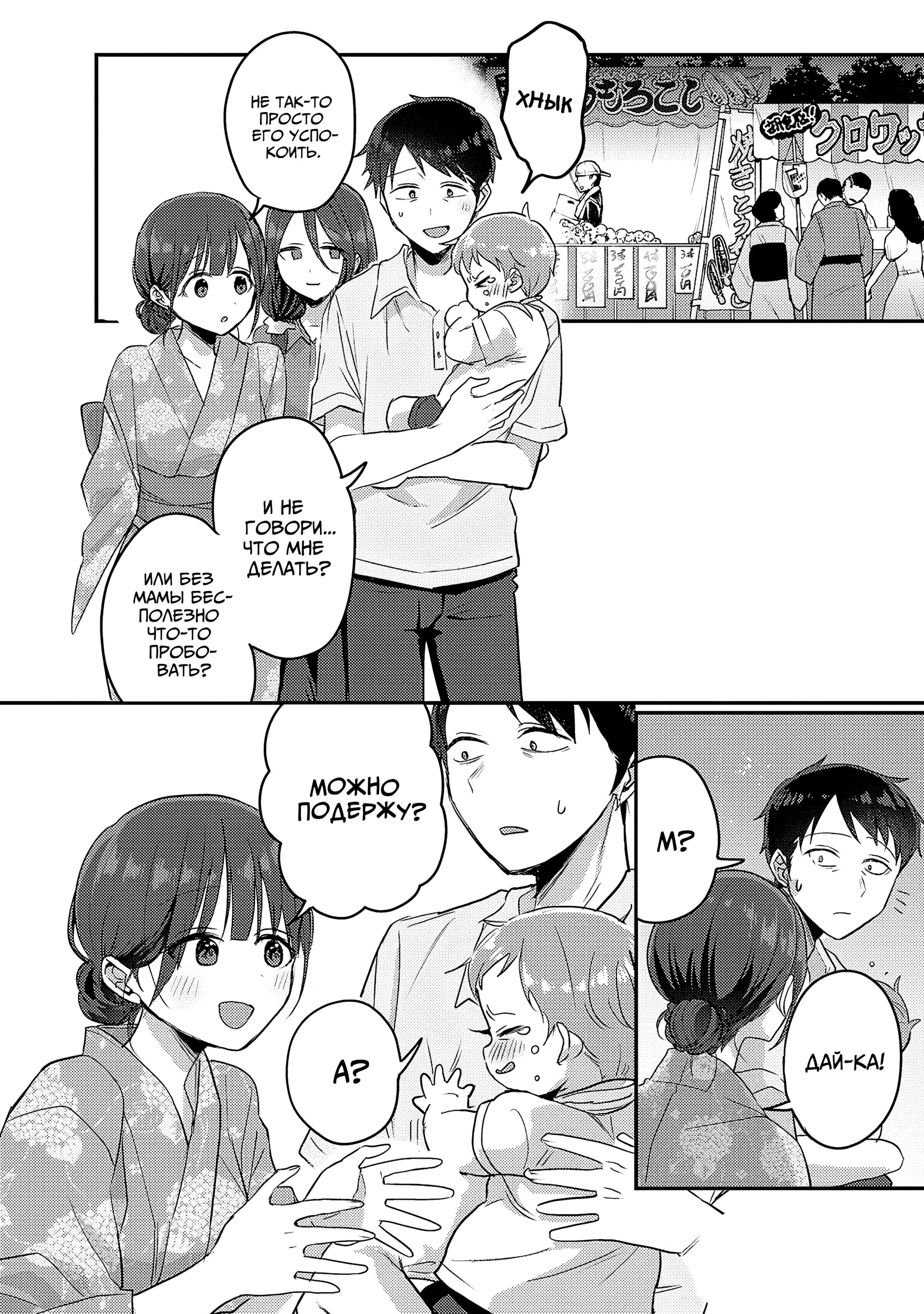 Манга Добро пожаловать домой, папа - Глава 17 Страница 13