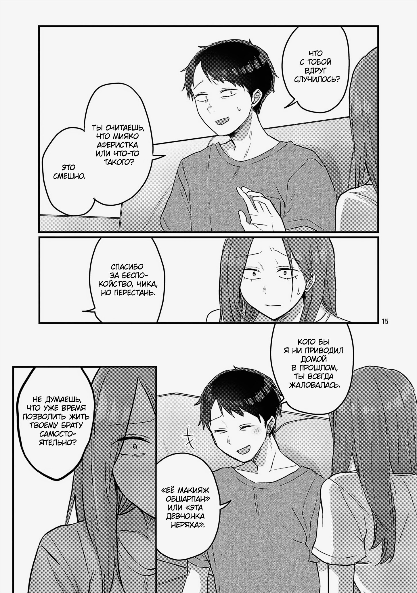 Манга Добро пожаловать домой, папа - Глава 16 Страница 16