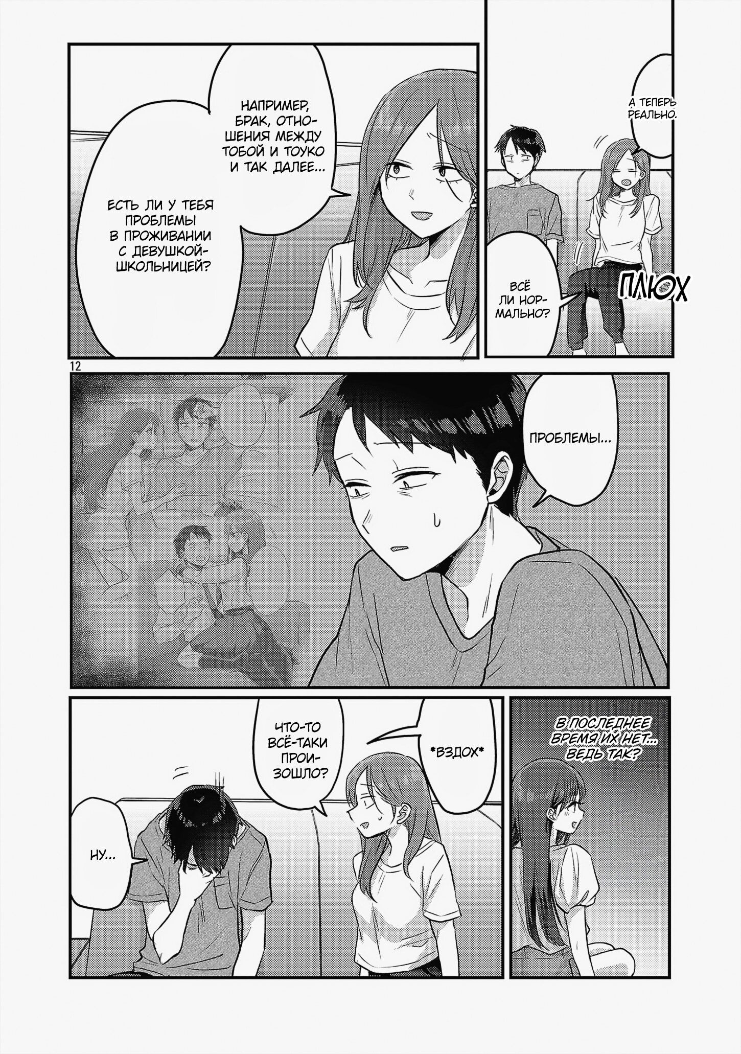 Манга Добро пожаловать домой, папа - Глава 16 Страница 13