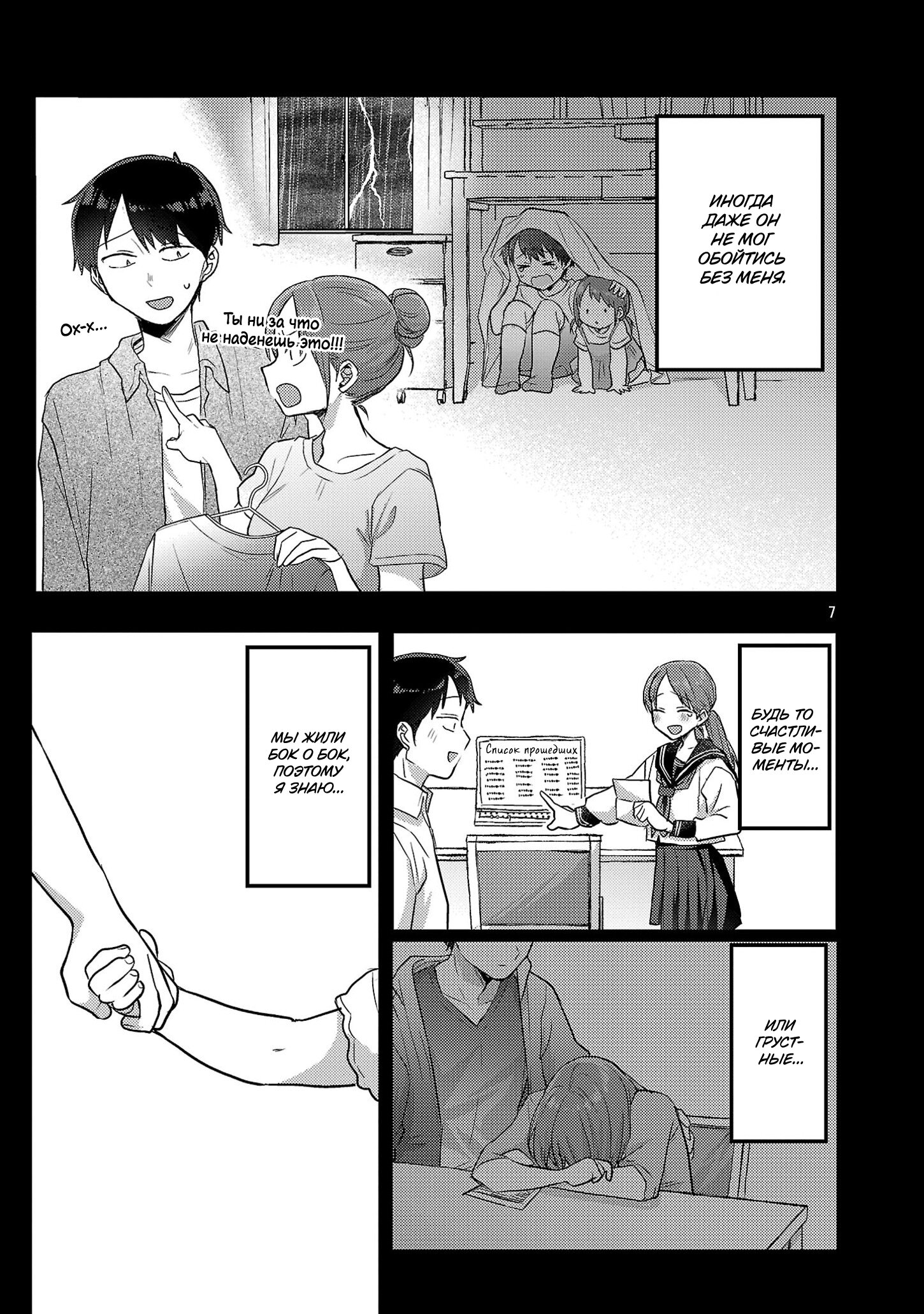 Манга Добро пожаловать домой, папа - Глава 16 Страница 8