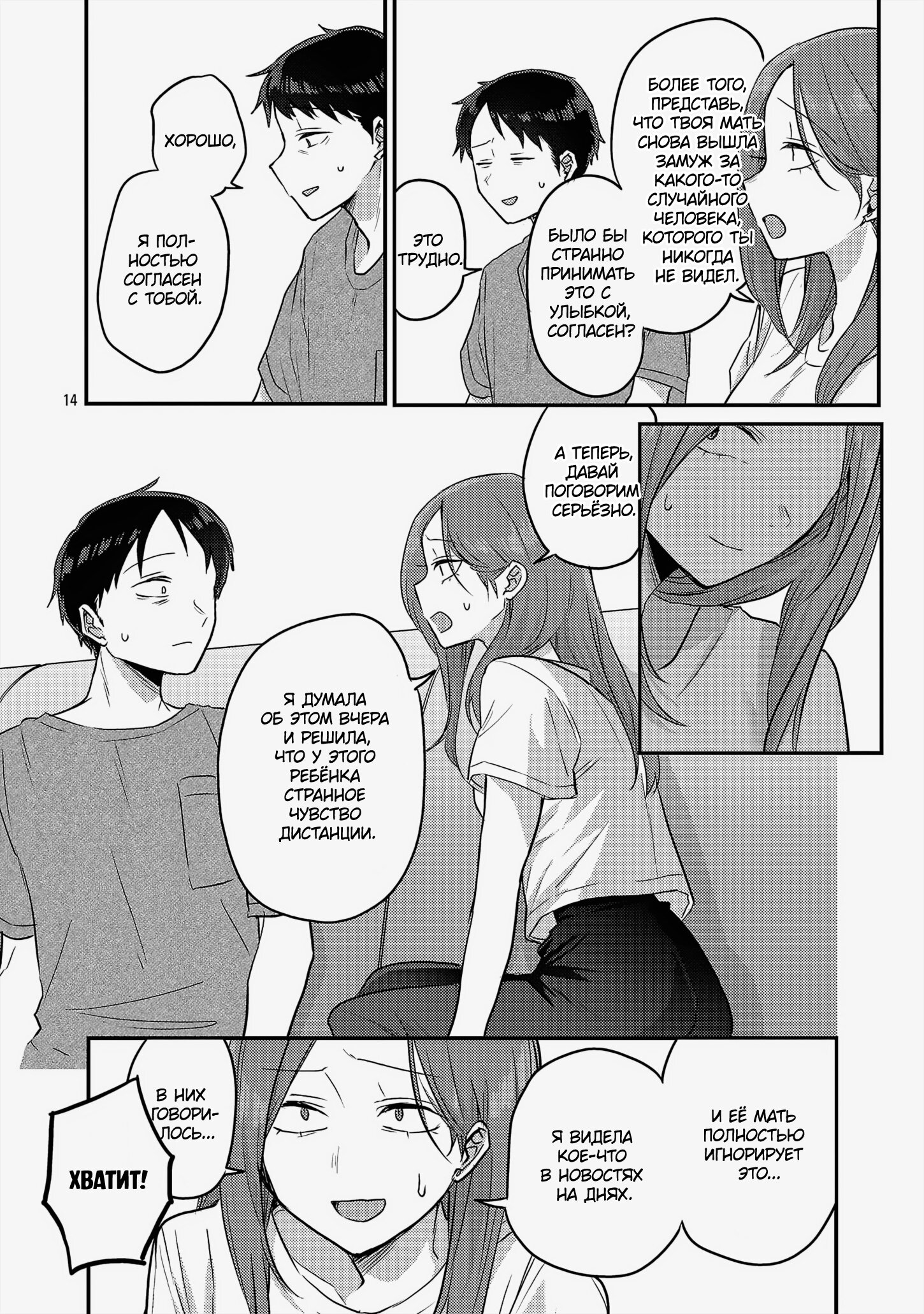 Манга Добро пожаловать домой, папа - Глава 16 Страница 15