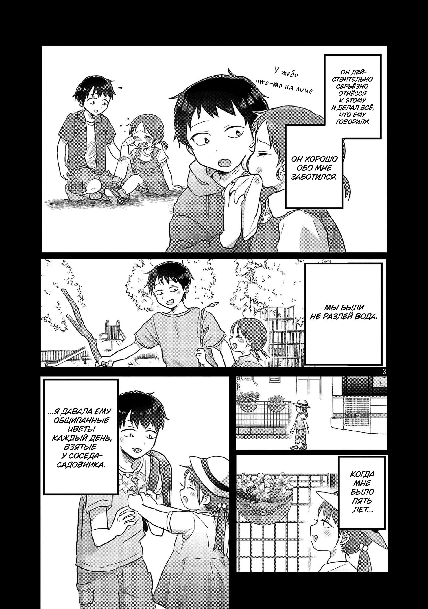 Манга Добро пожаловать домой, папа - Глава 16 Страница 4