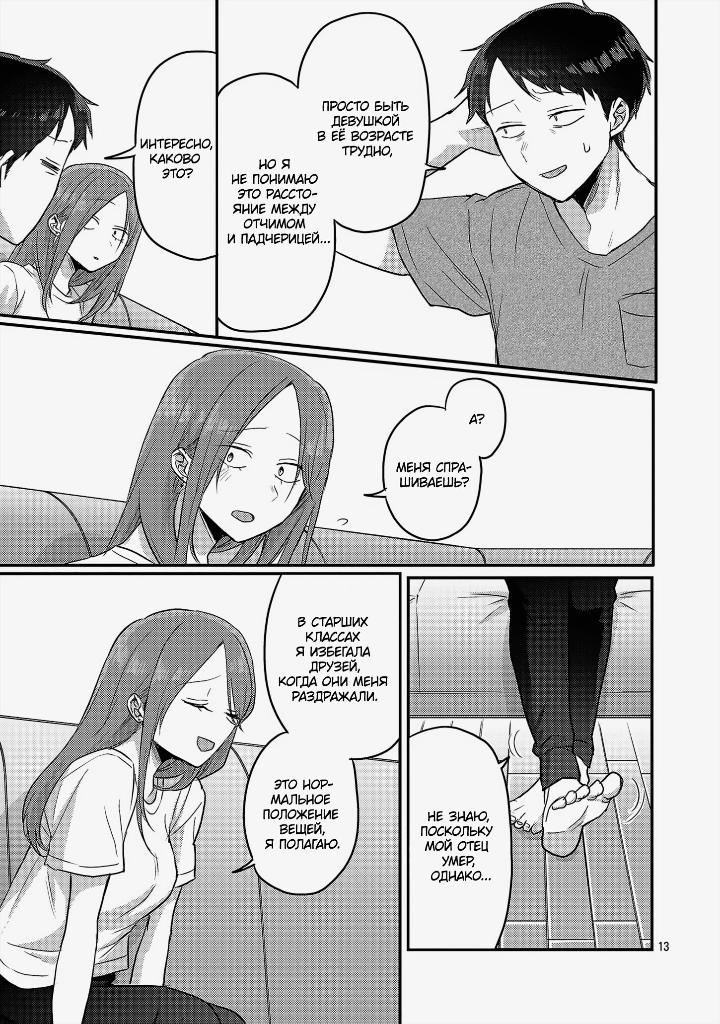 Манга Добро пожаловать домой, папа - Глава 16 Страница 14